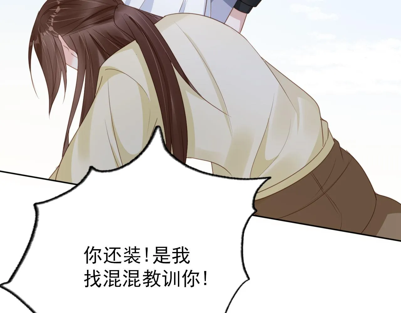 第32话 他欺负你？ 第79页