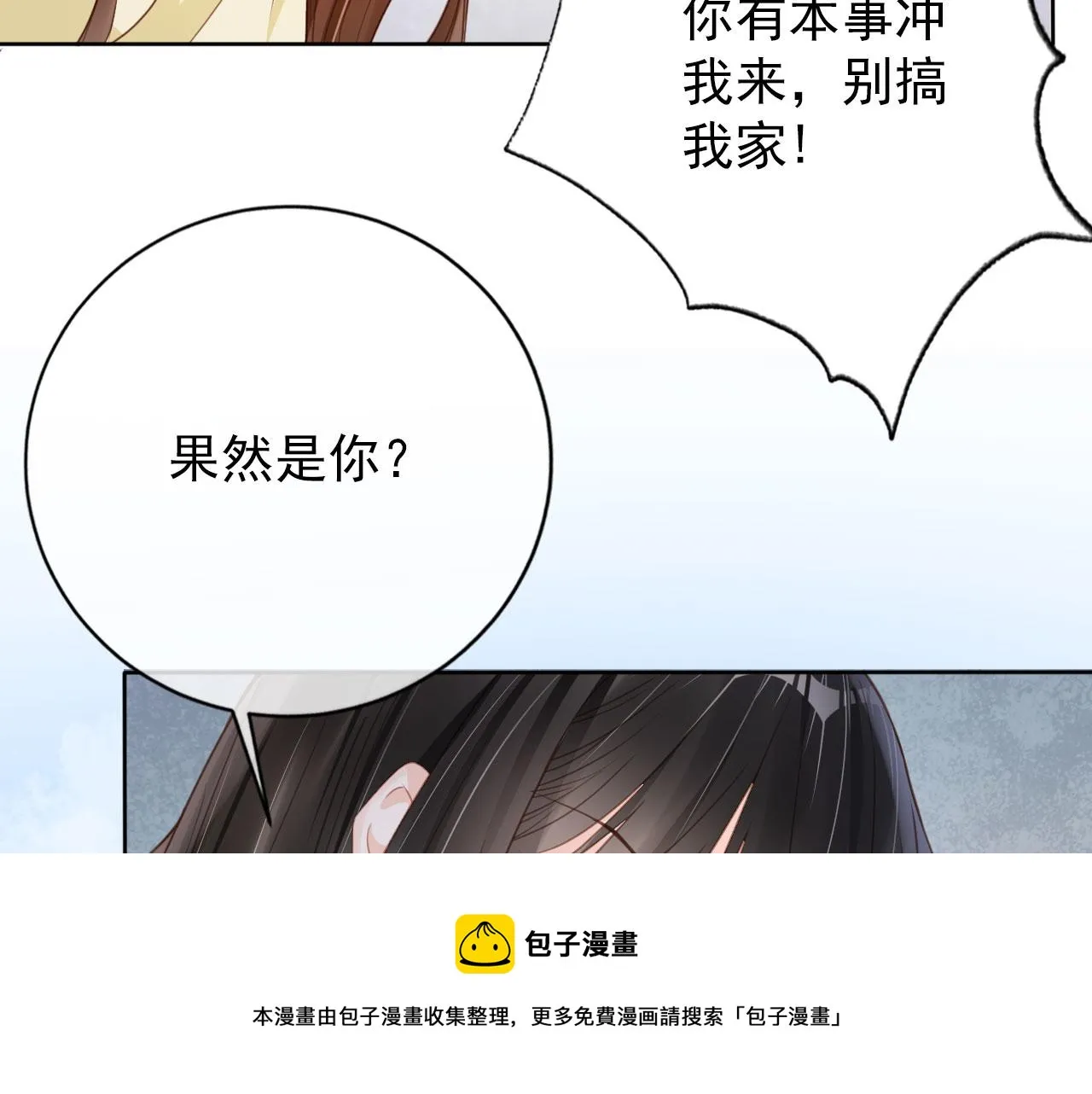 第32话 他欺负你？ 第81页