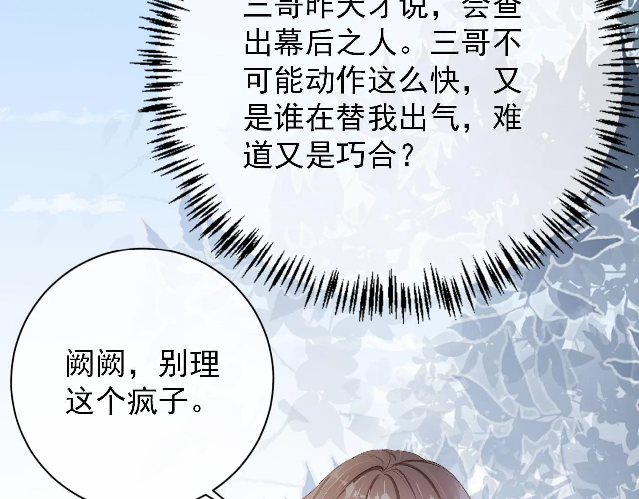 第32话 他欺负你？ 第83页