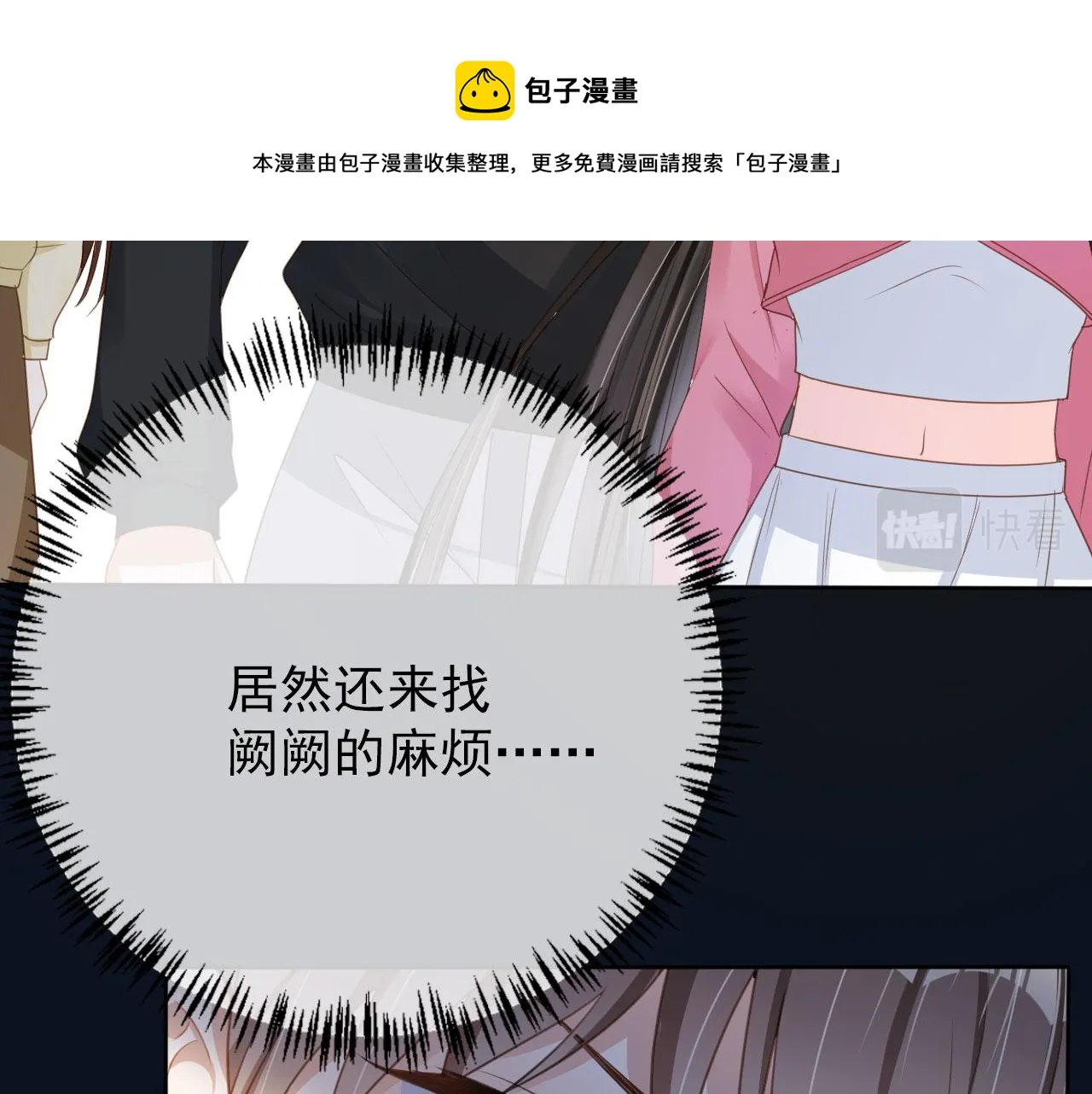 第32话 他欺负你？ 第85页