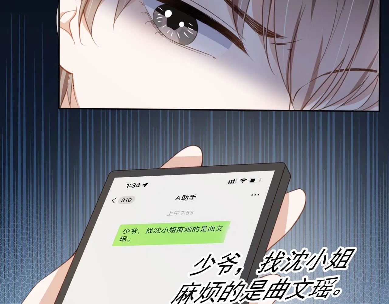 第32话 他欺负你？ 第86页