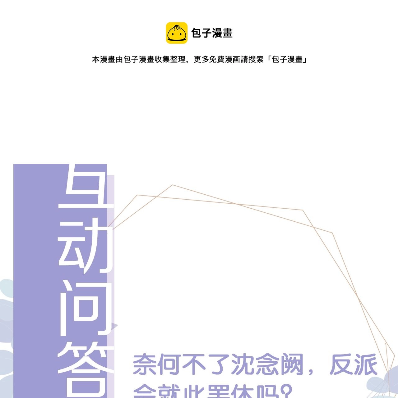 第32话 他欺负你？ 第89页