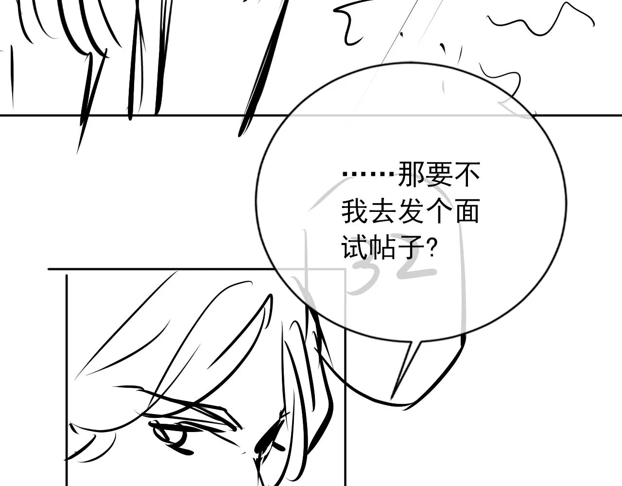 第32话 他欺负你？ 第94页