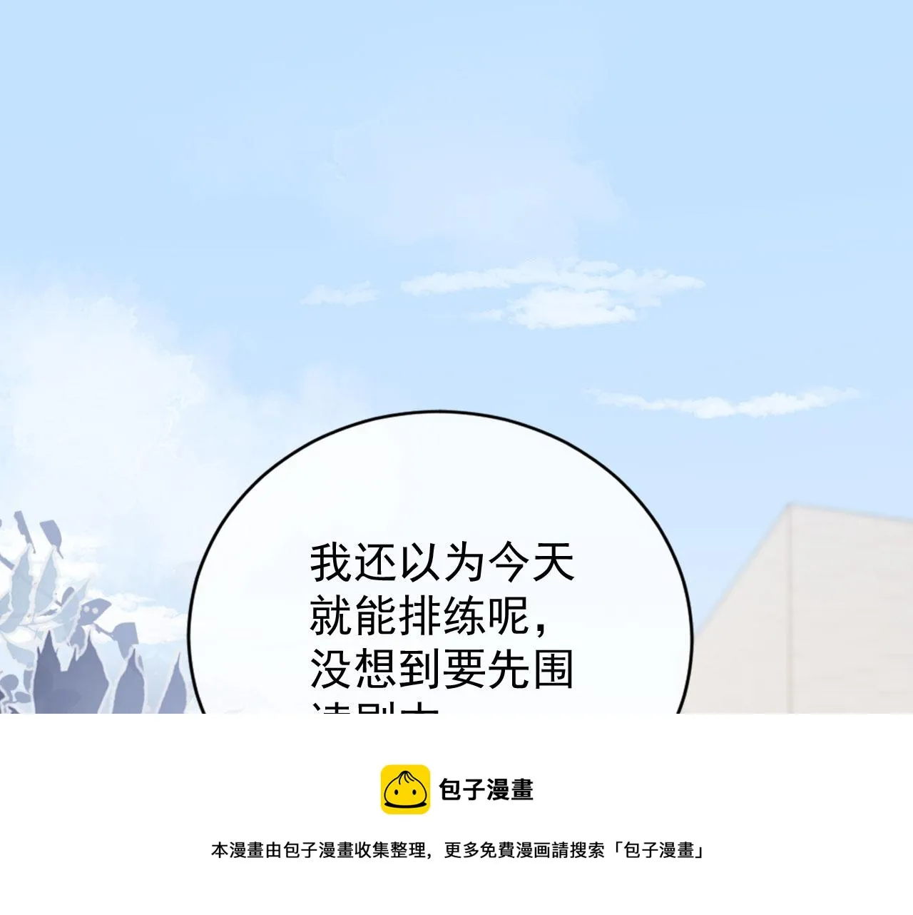 第31话 我保护你 第5页