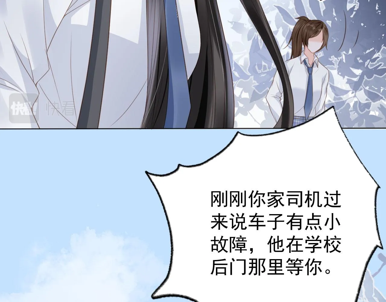 第31话 我保护你 第10页