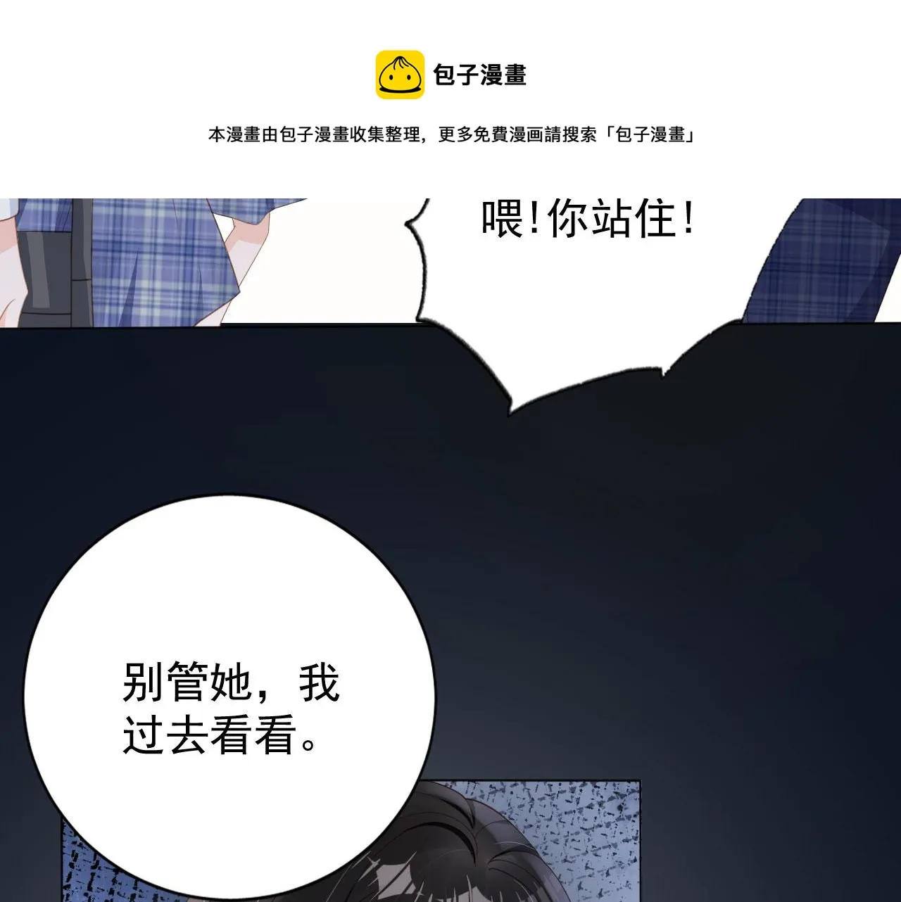 第31话 我保护你 第13页