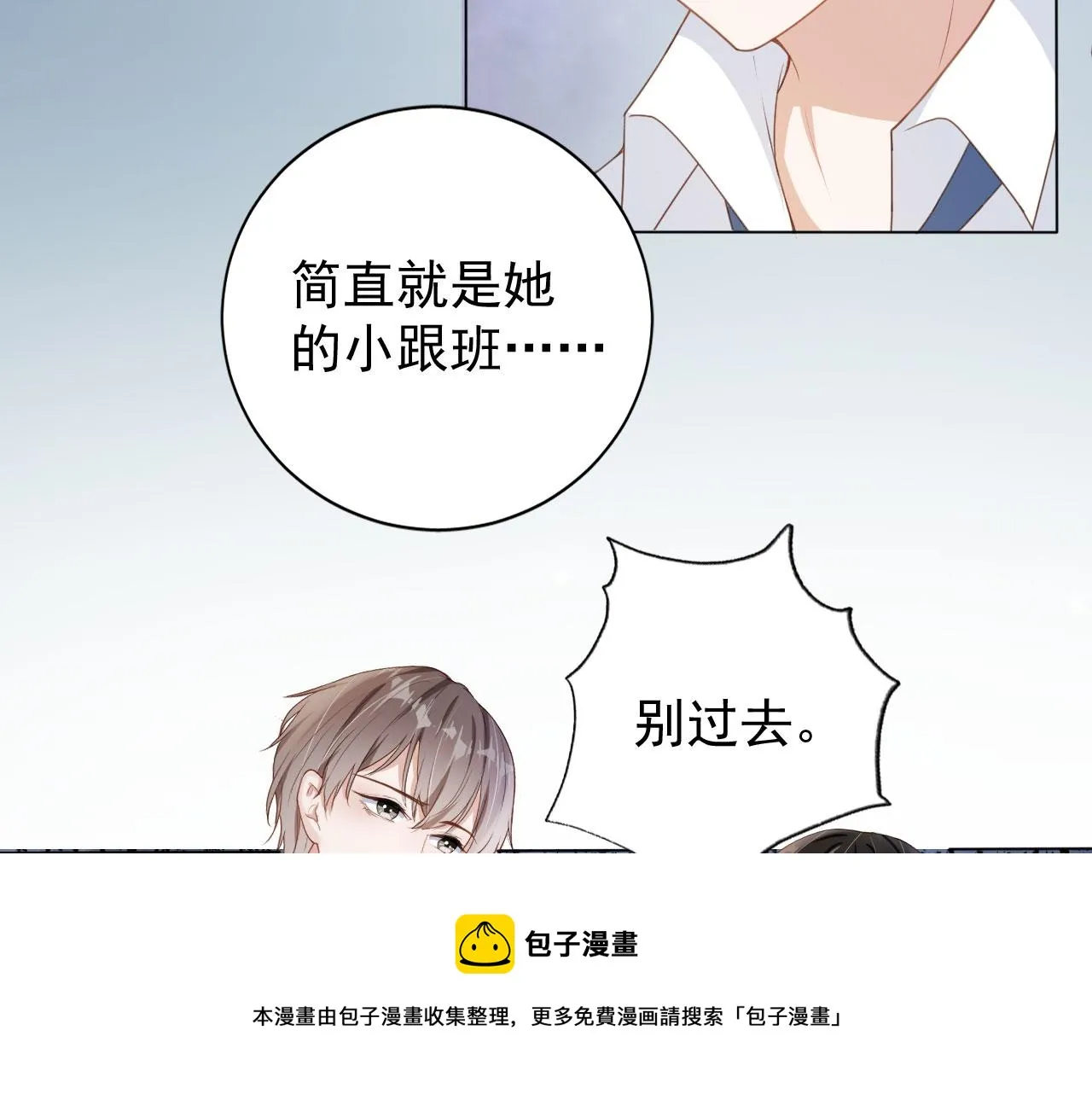 第31话 我保护你 第17页