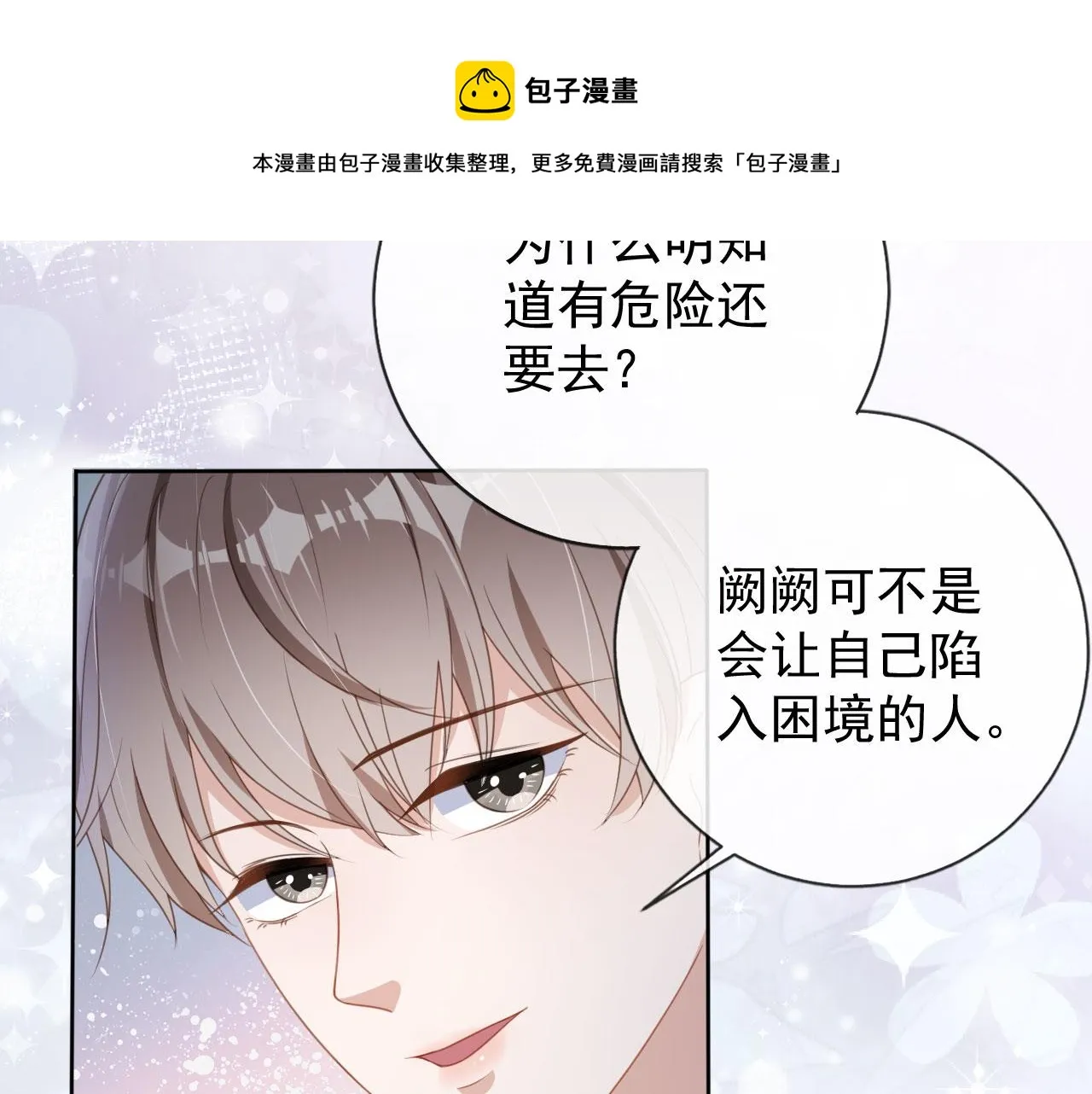 第31话 我保护你 第21页