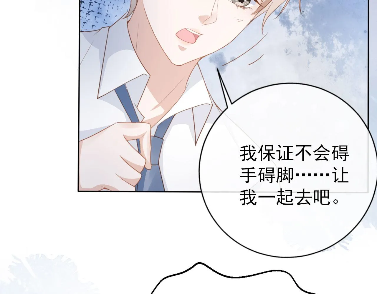 第31话 我保护你 第31页
