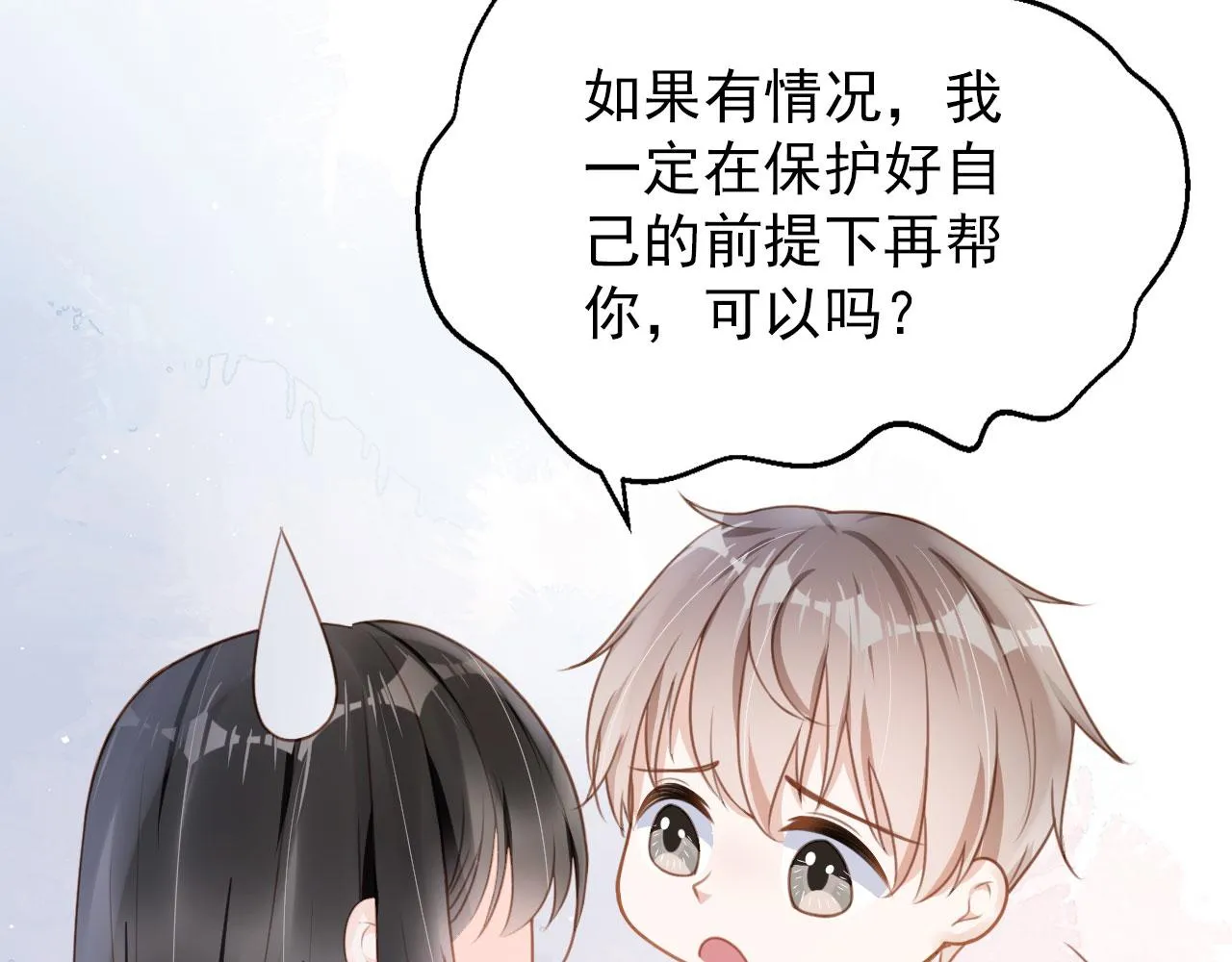 第31话 我保护你 第32页
