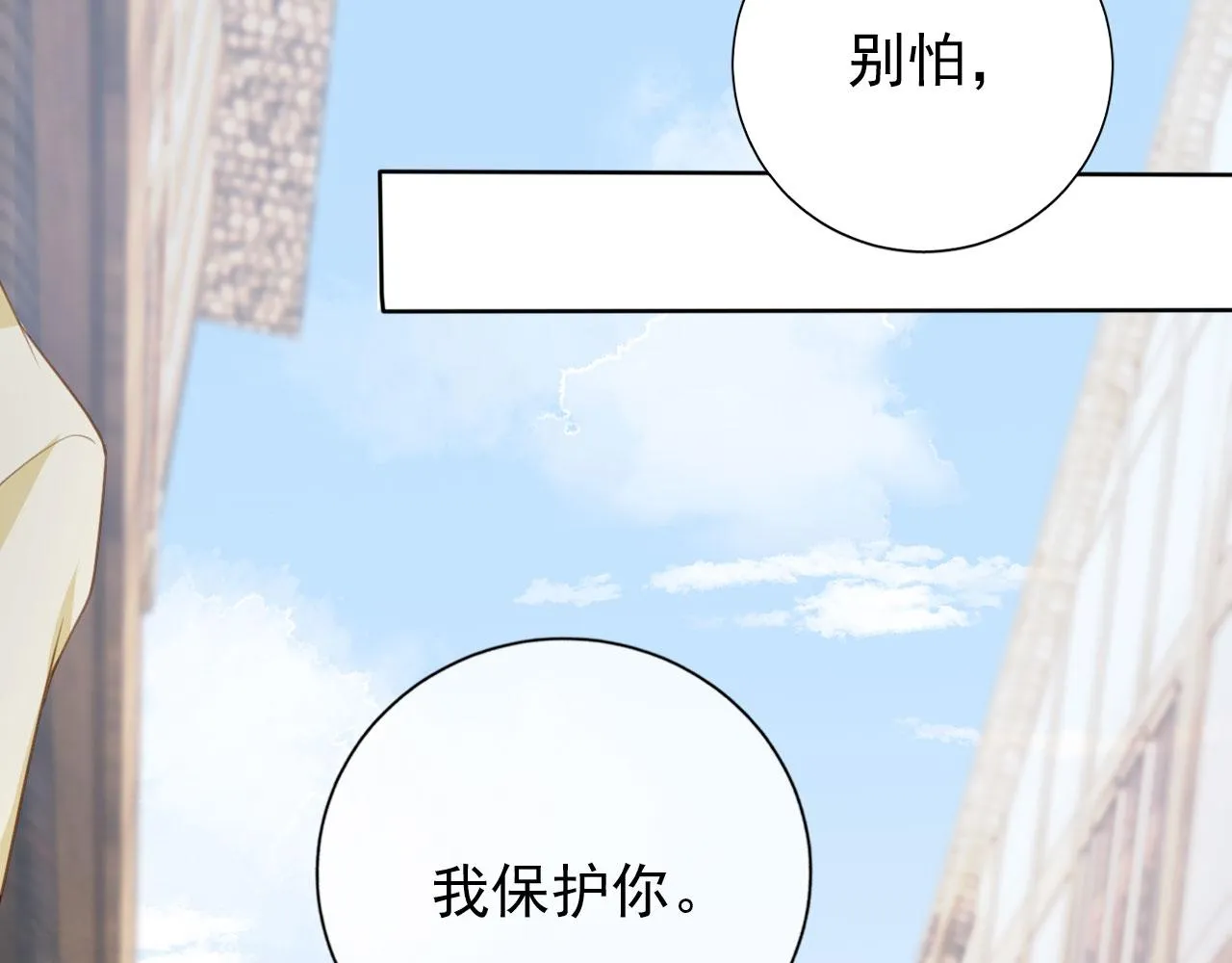 第31话 我保护你 第47页