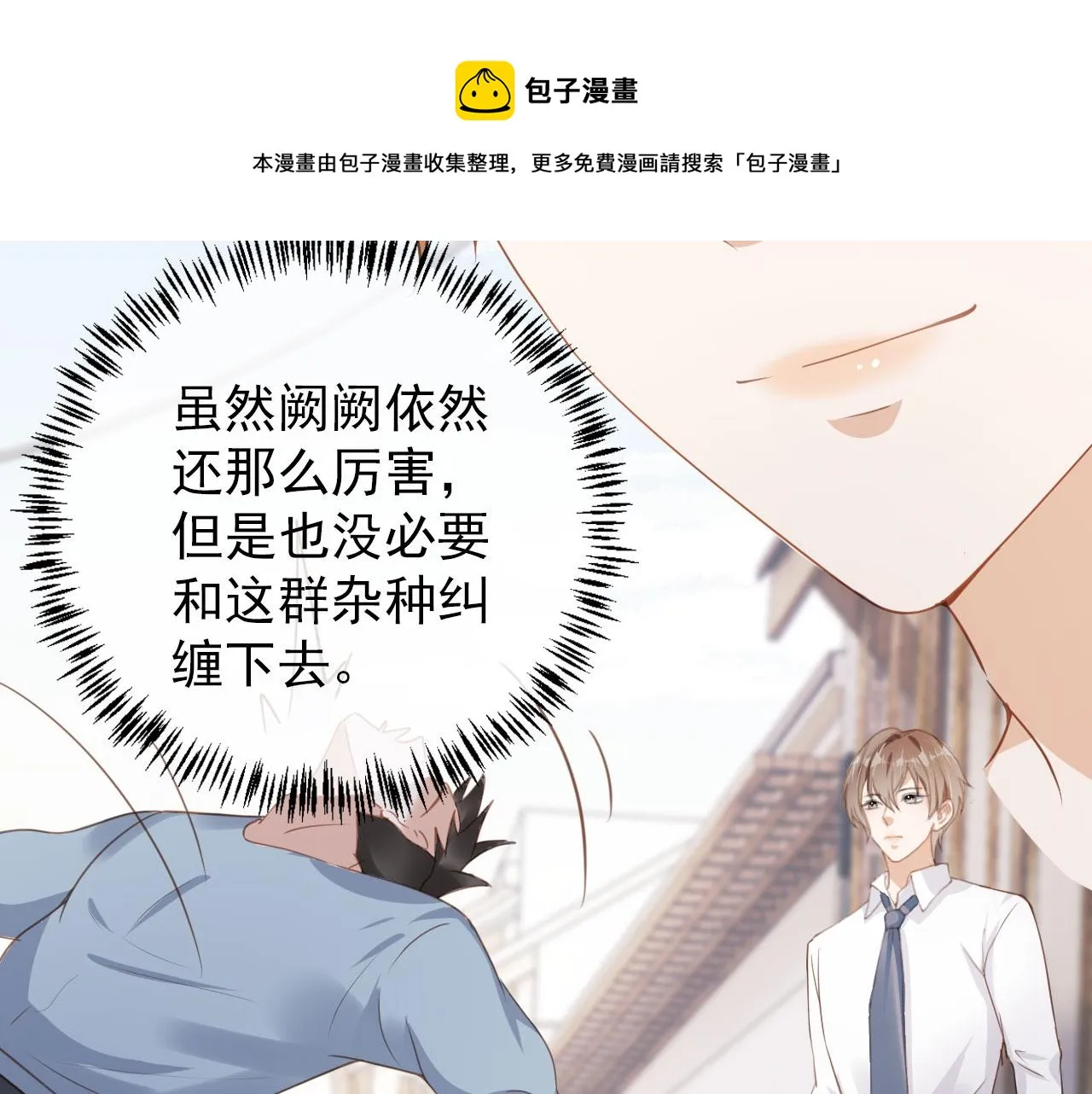 第31话 我保护你 第73页