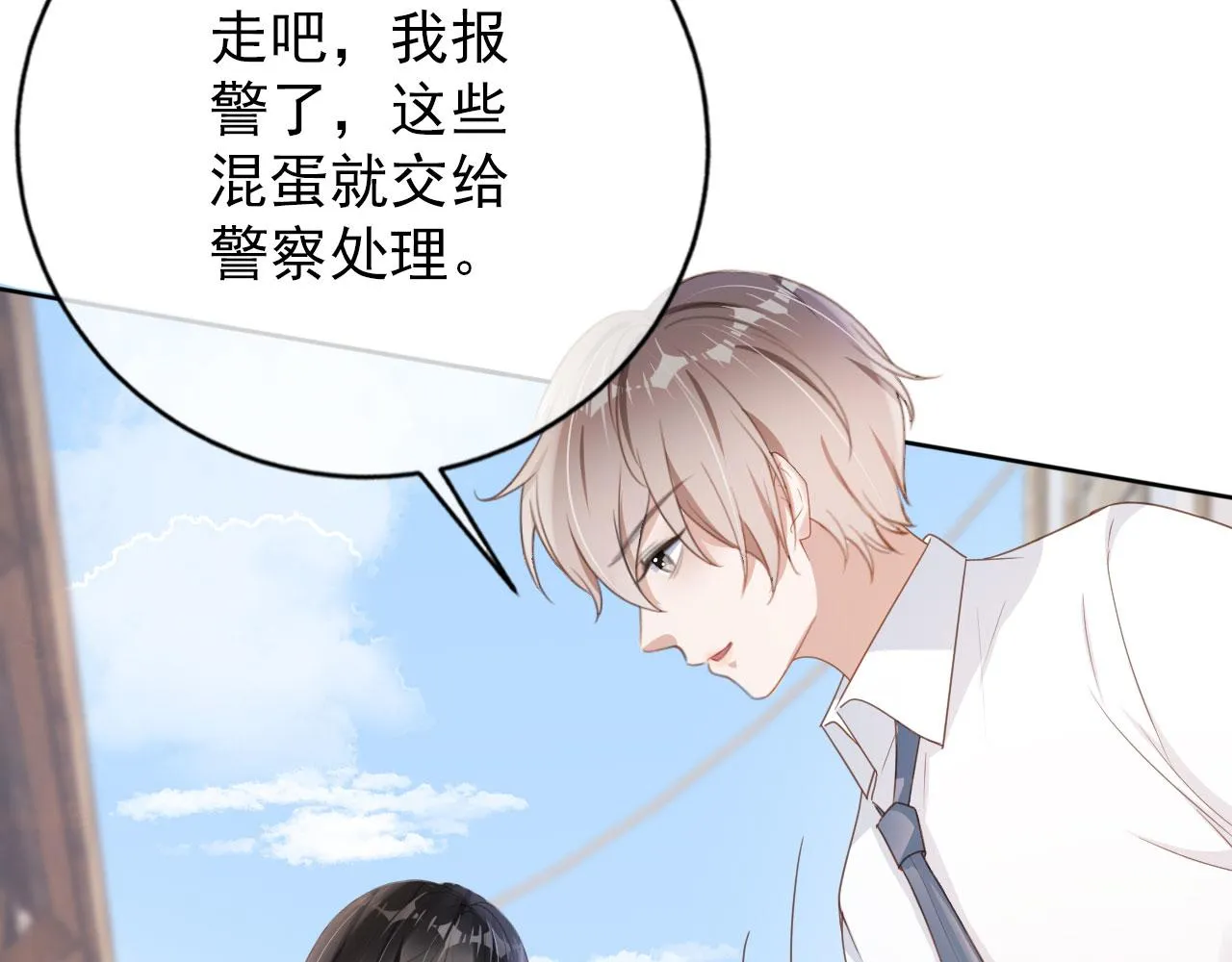 第31话 我保护你 第84页
