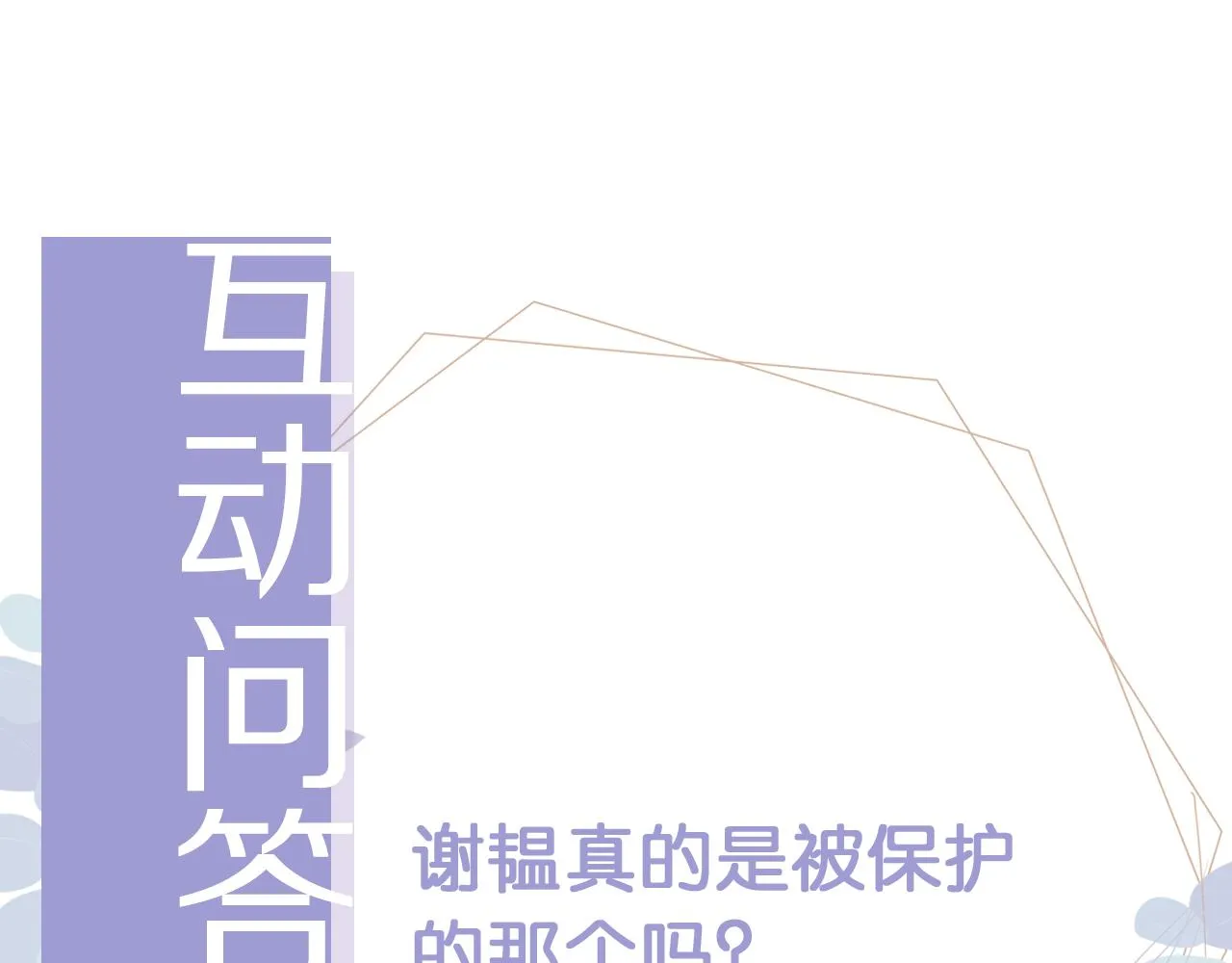第31话 我保护你 第87页
