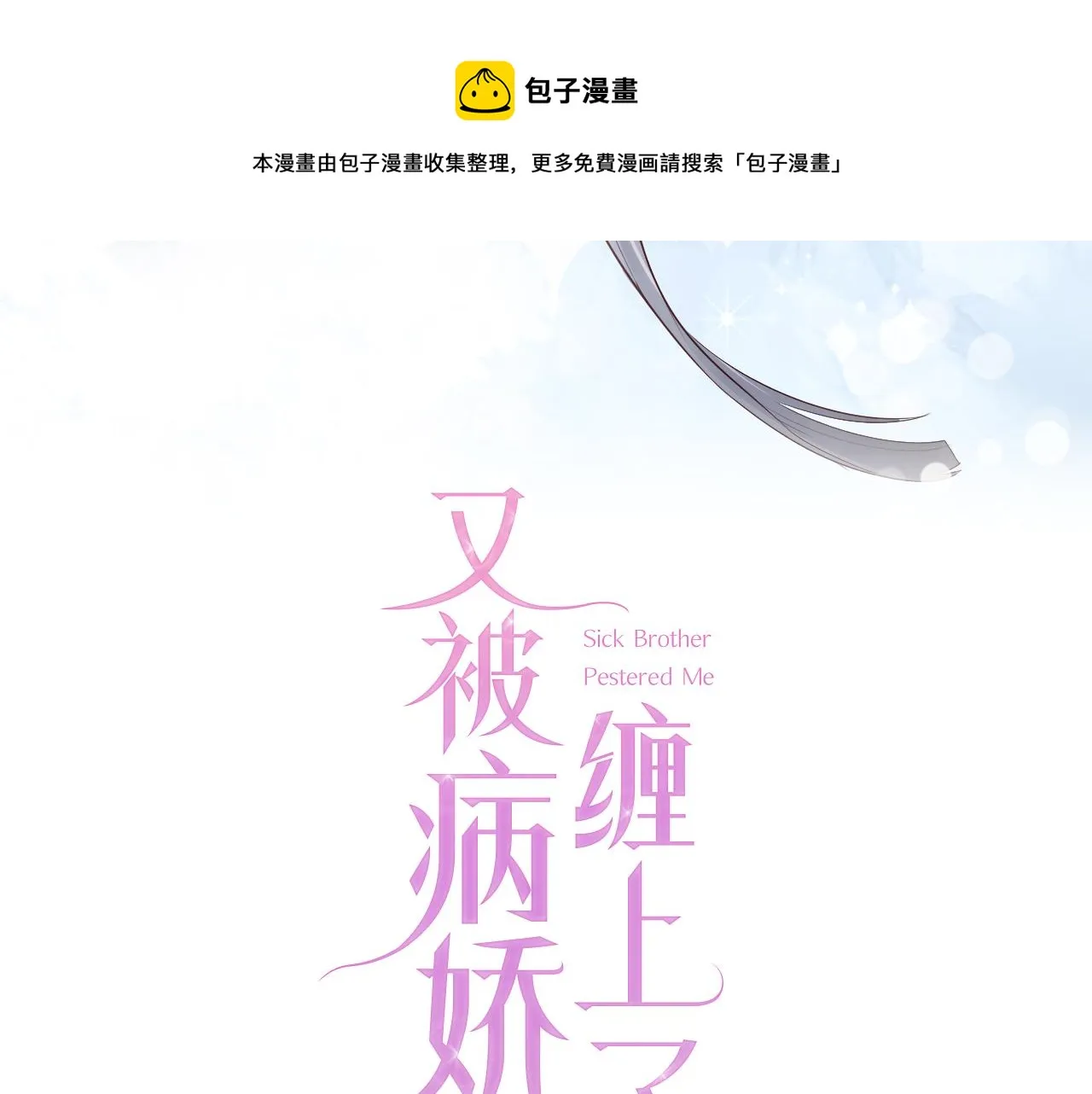 第31话 我保护你 第97页