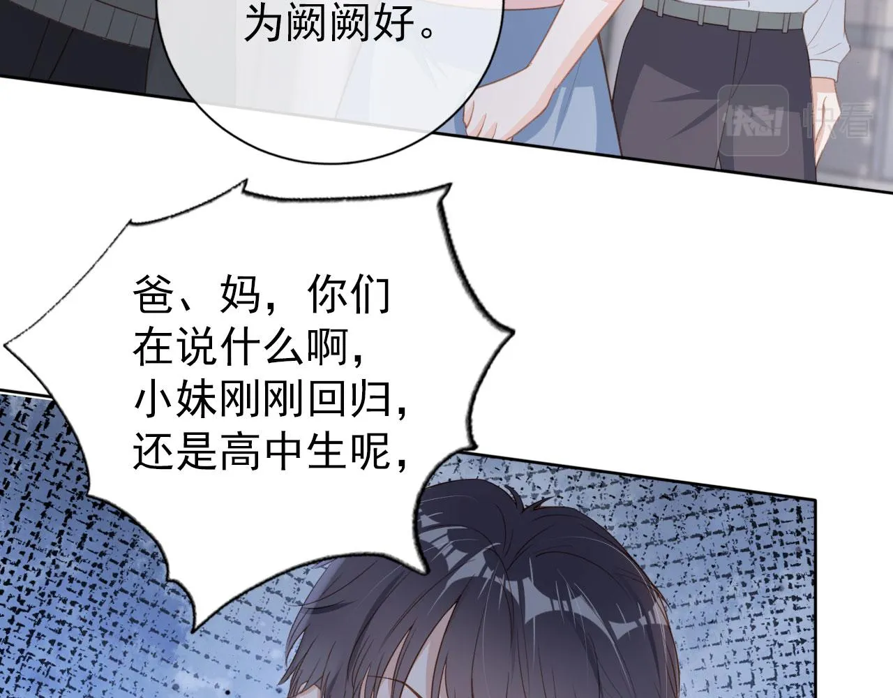 第30话 骑士与公主 第10页