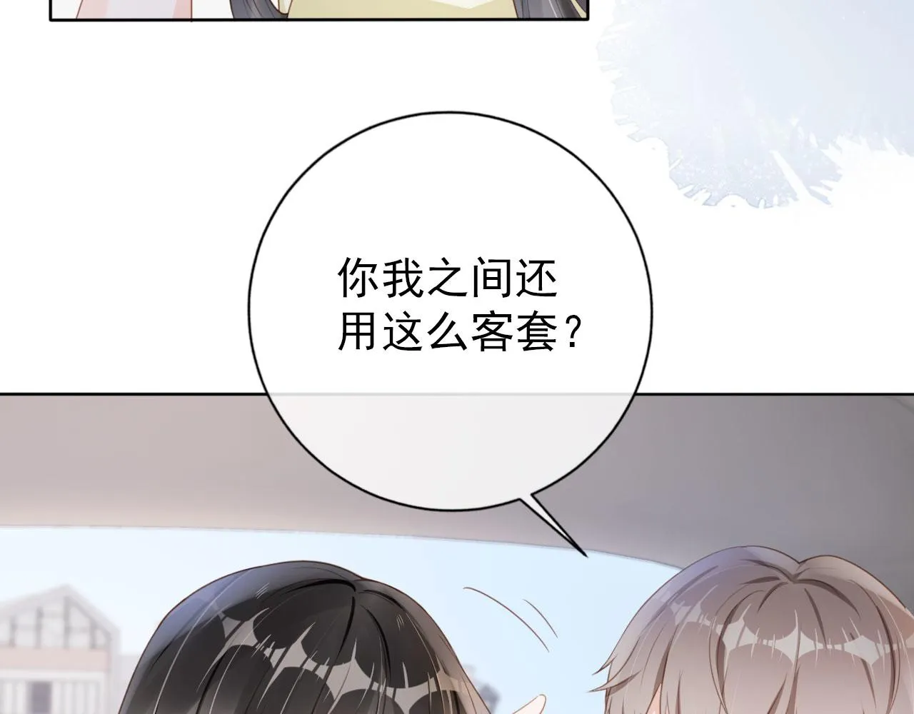 第30话 骑士与公主 第18页