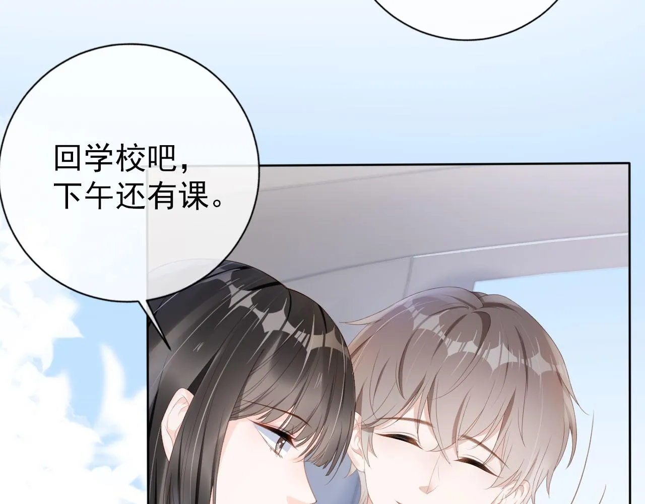 第30话 骑士与公主 第20页