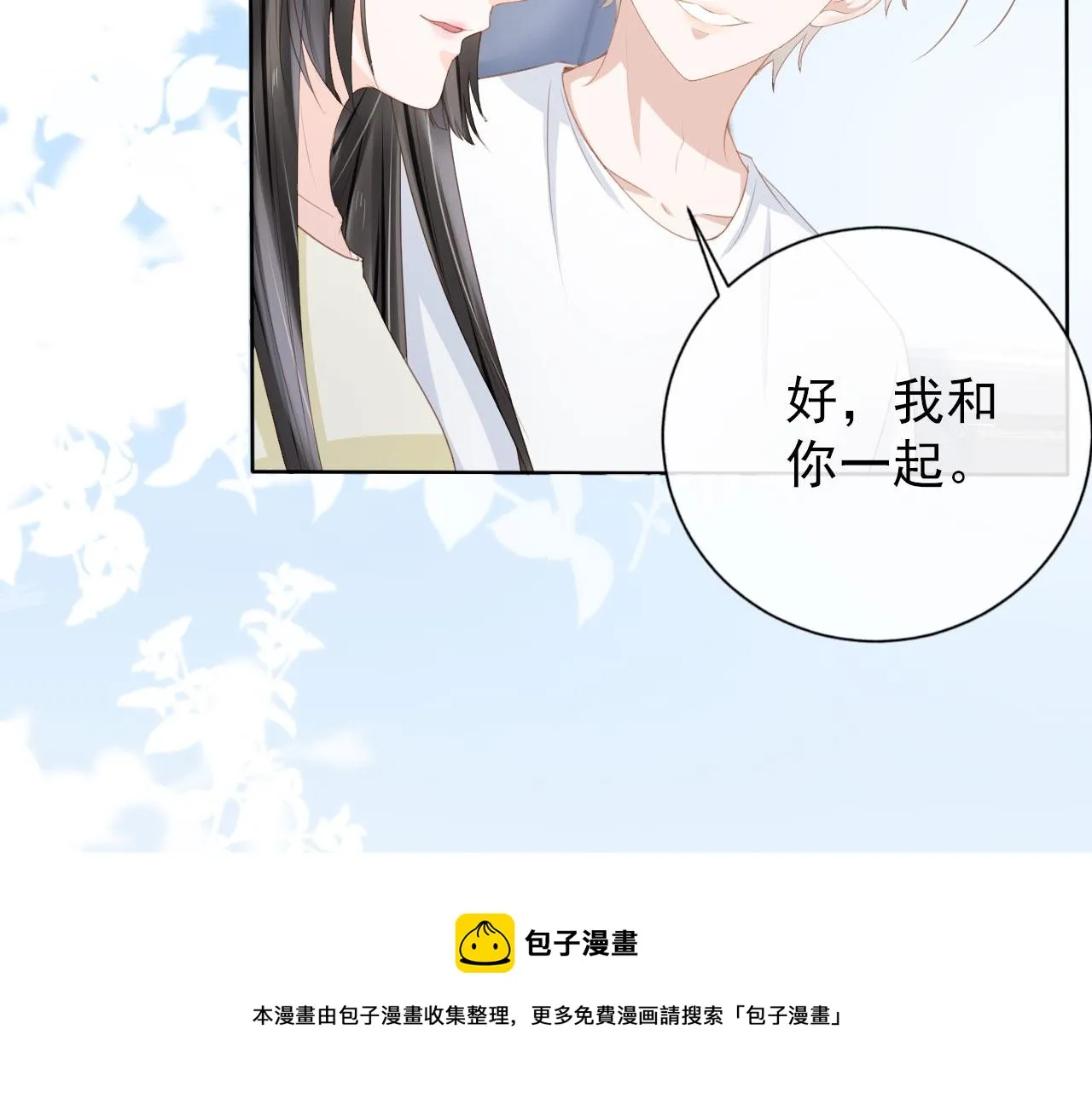 第30话 骑士与公主 第21页