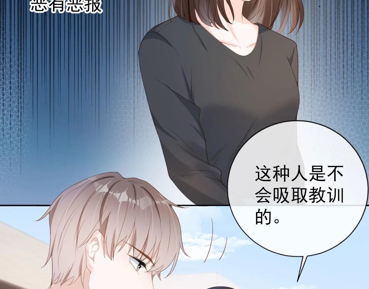 第30话 骑士与公主 第30页