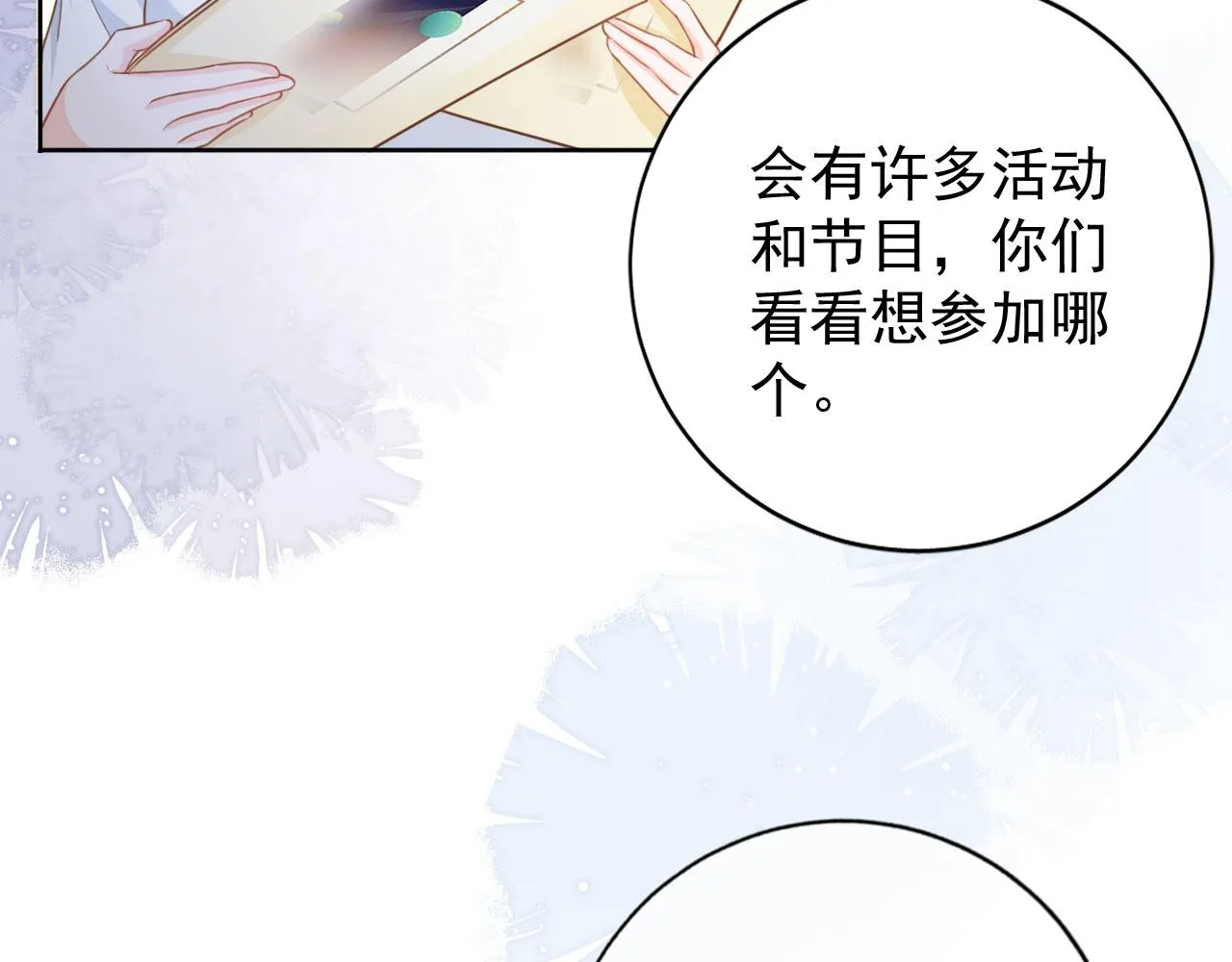第30话 骑士与公主 第46页