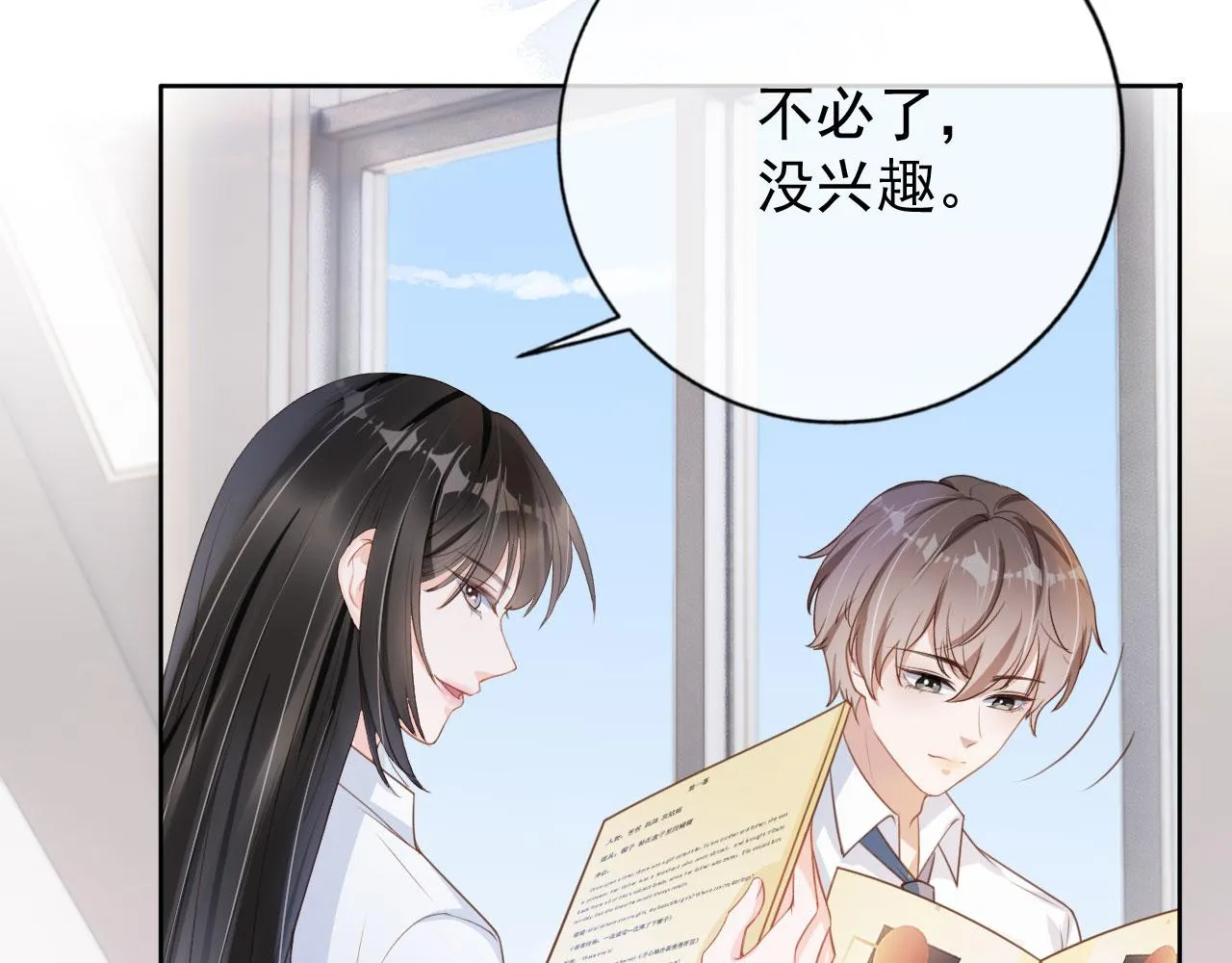 第30话 骑士与公主 第47页