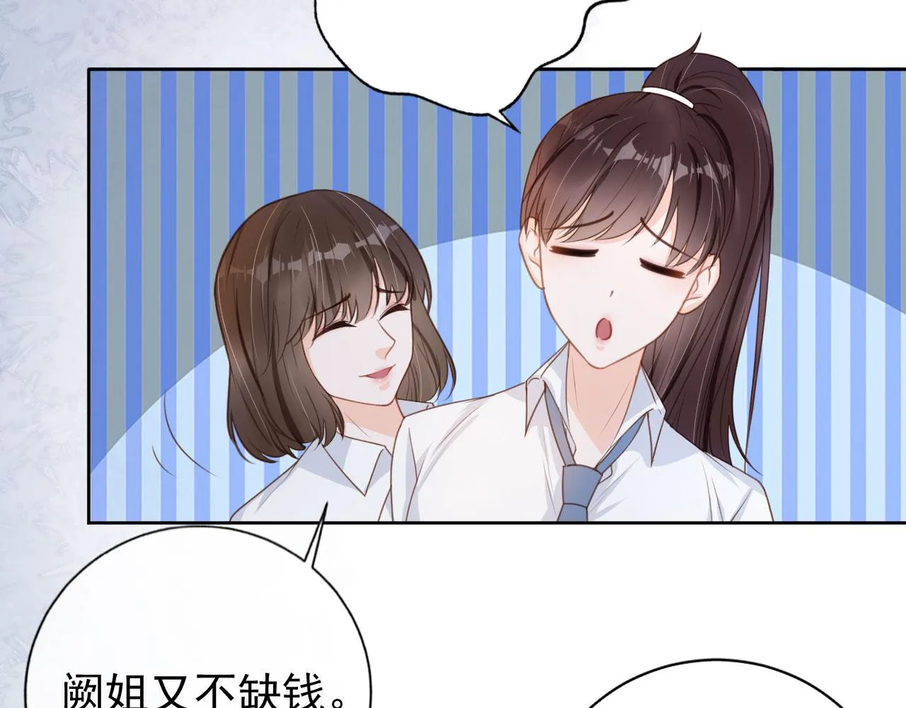 第30话 骑士与公主 第50页