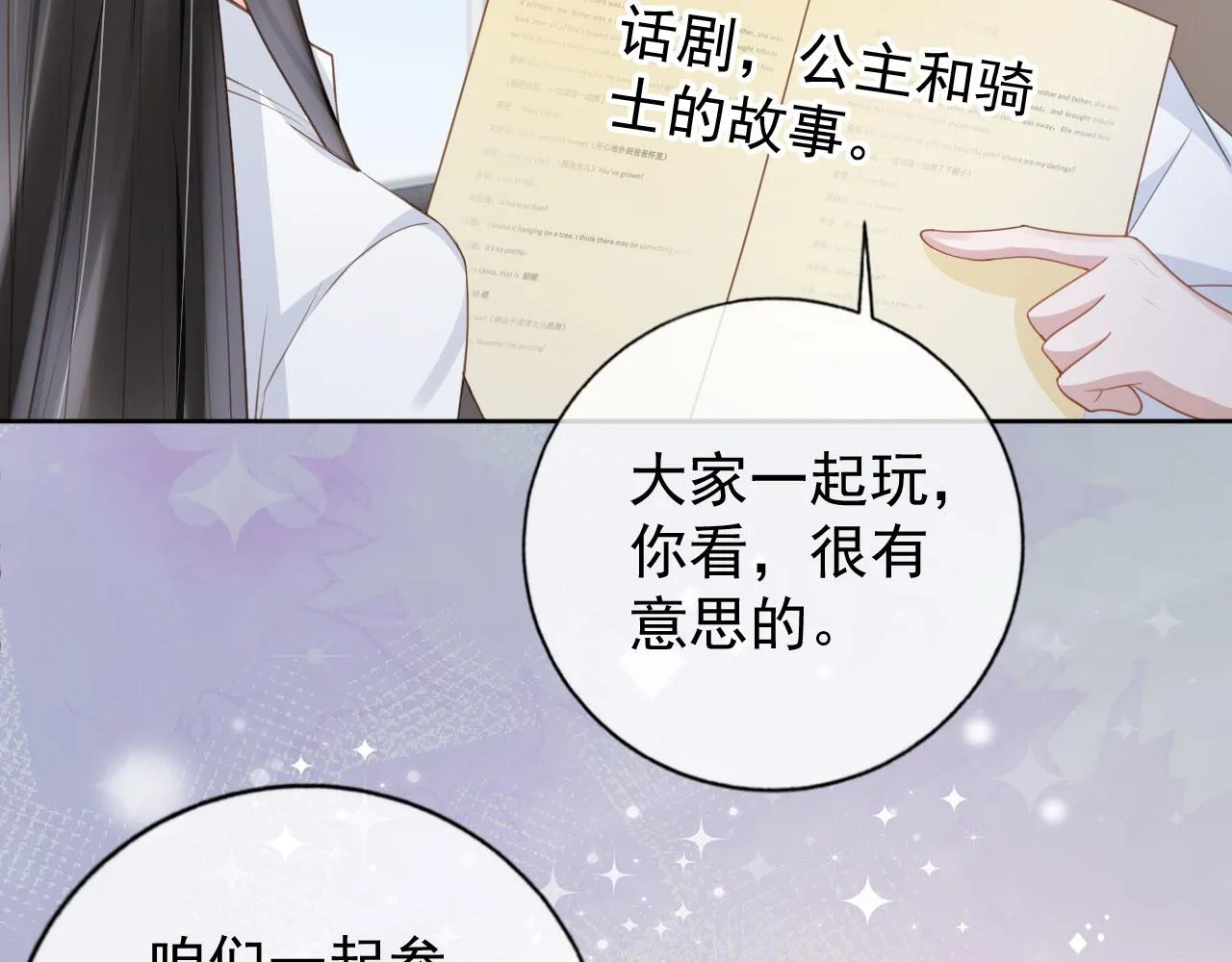 第30话 骑士与公主 第52页