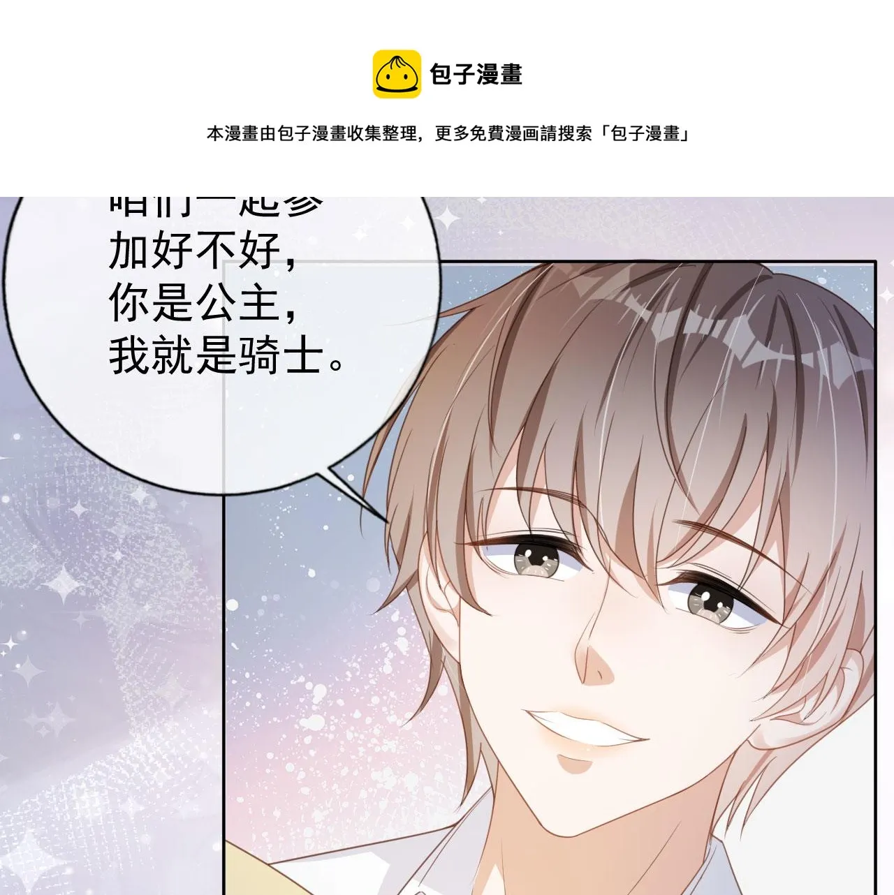 第30话 骑士与公主 第53页