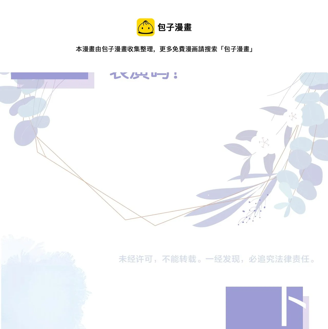 第30话 骑士与公主 第69页