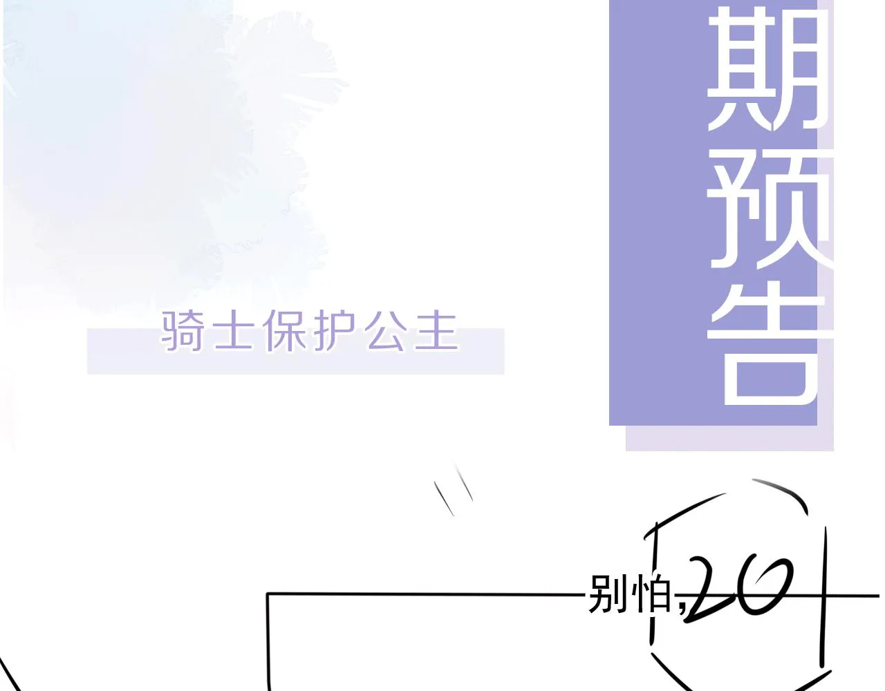 第30话 骑士与公主 第70页