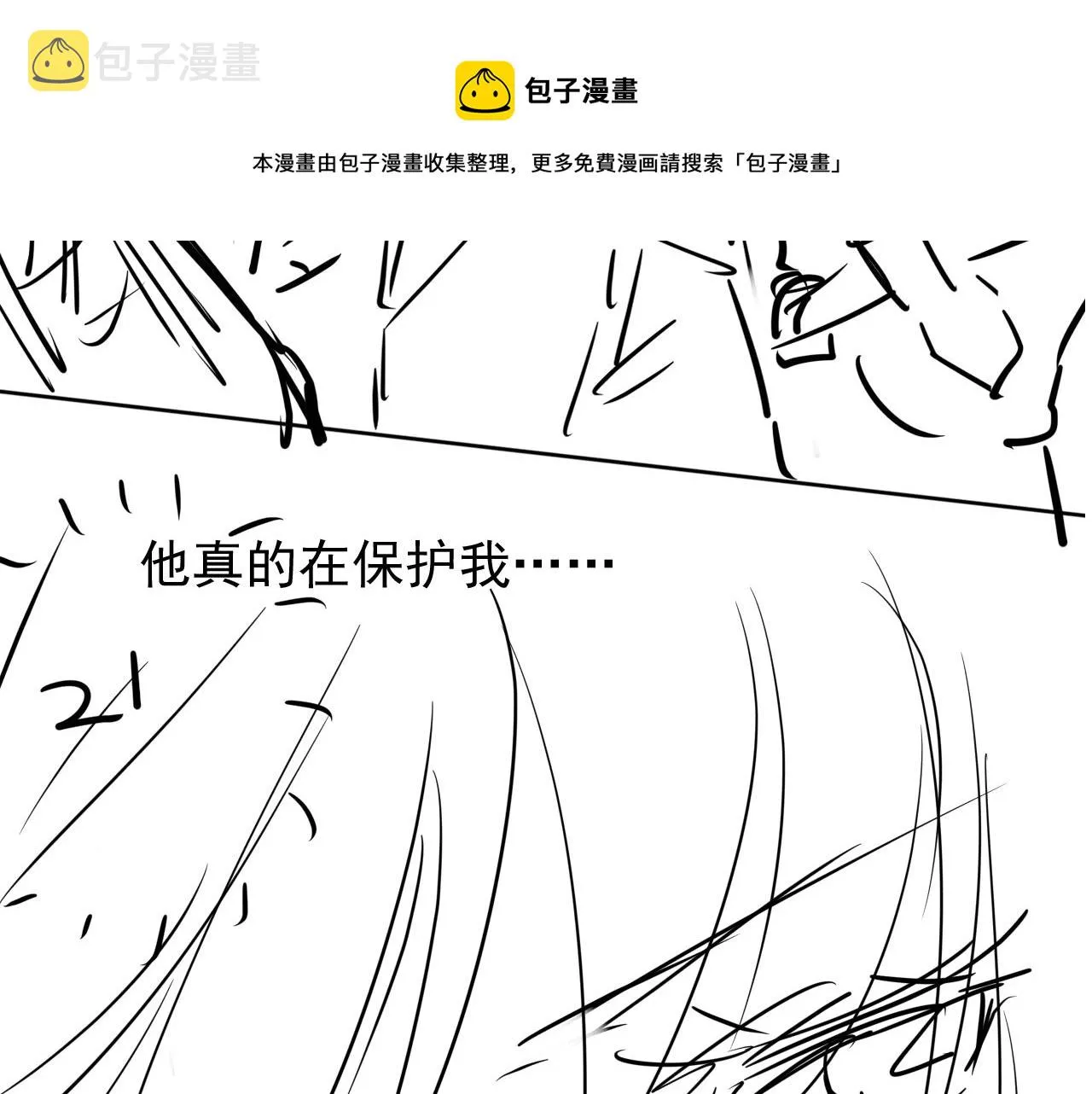 第30话 骑士与公主 第73页
