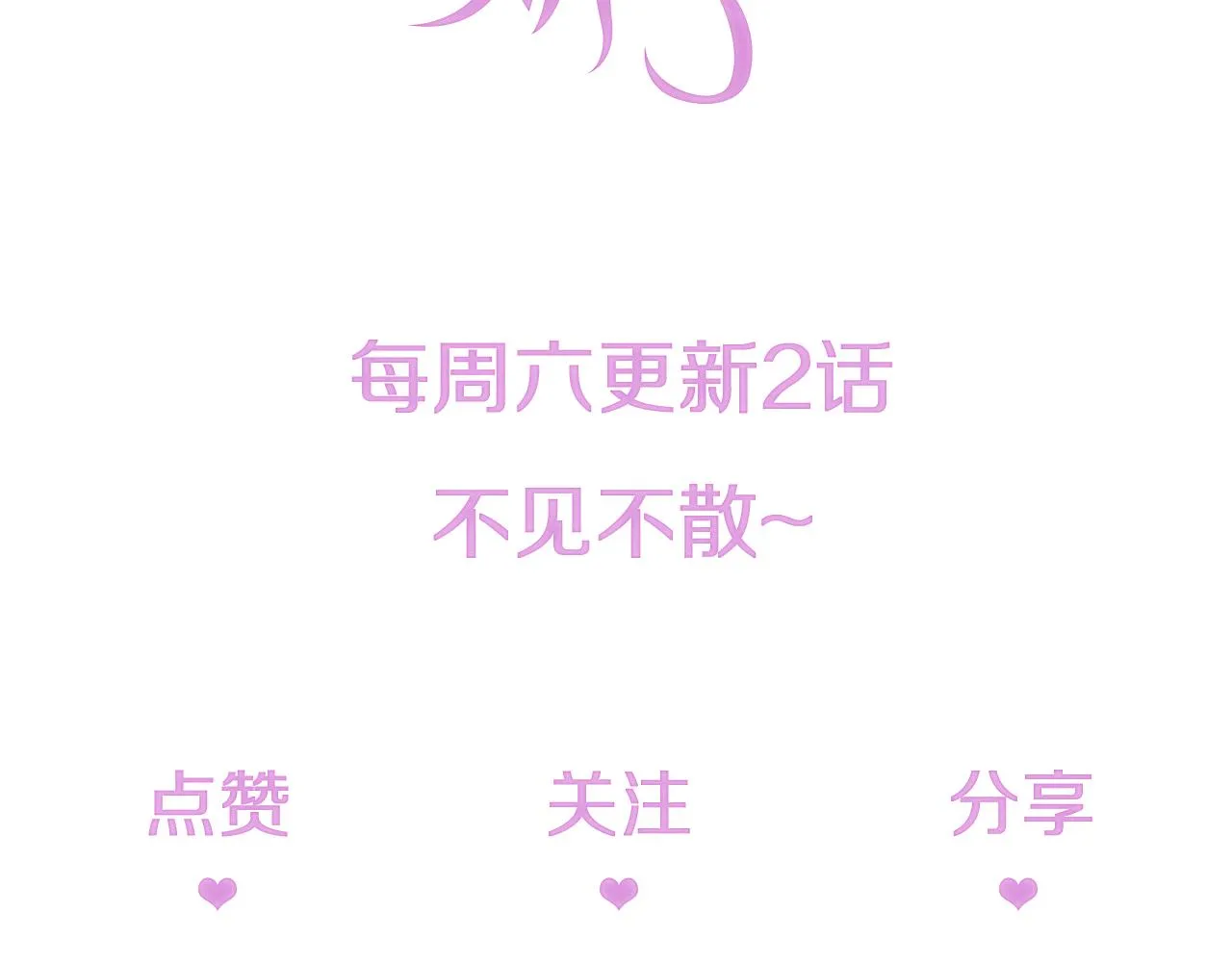 第30话 骑士与公主 第79页