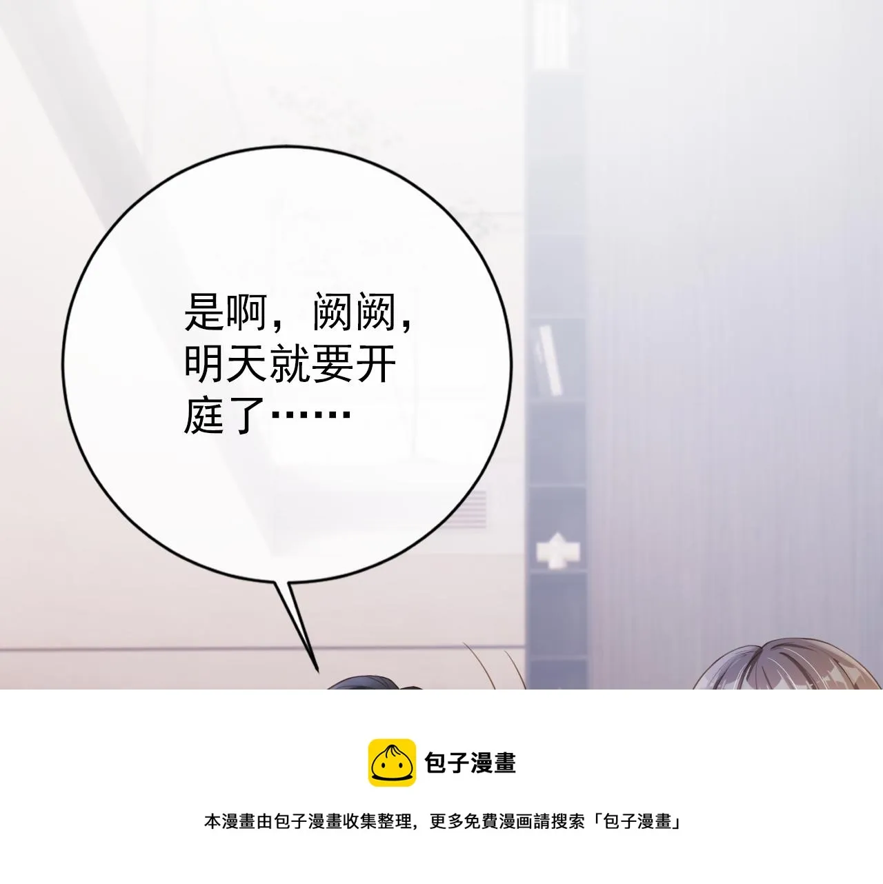 第29话 善恶有报 第5页