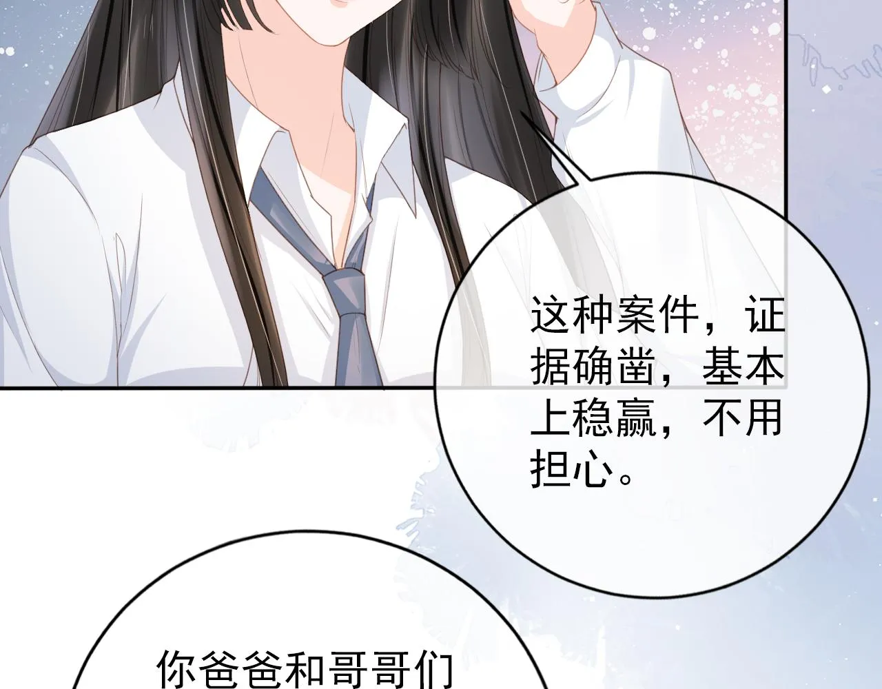 第29话 善恶有报 第8页