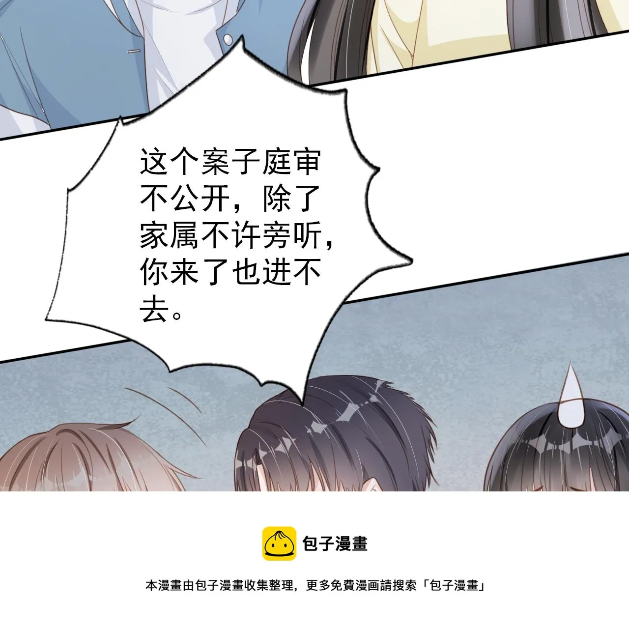第29话 善恶有报 第29页