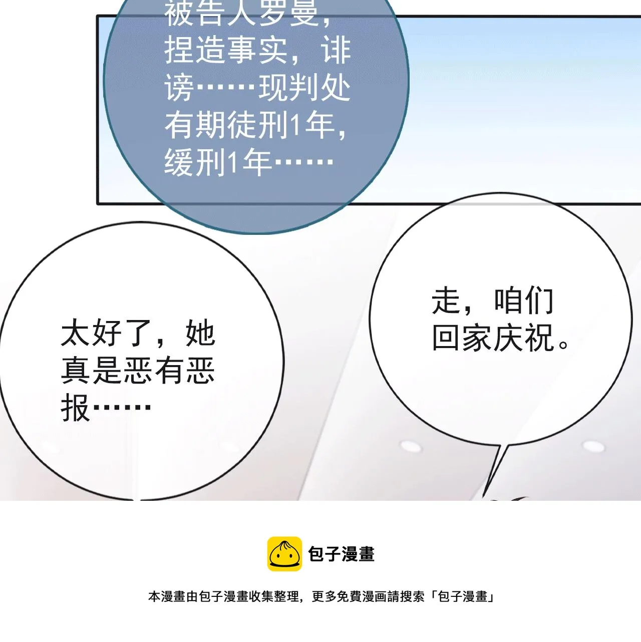 第29话 善恶有报 第61页