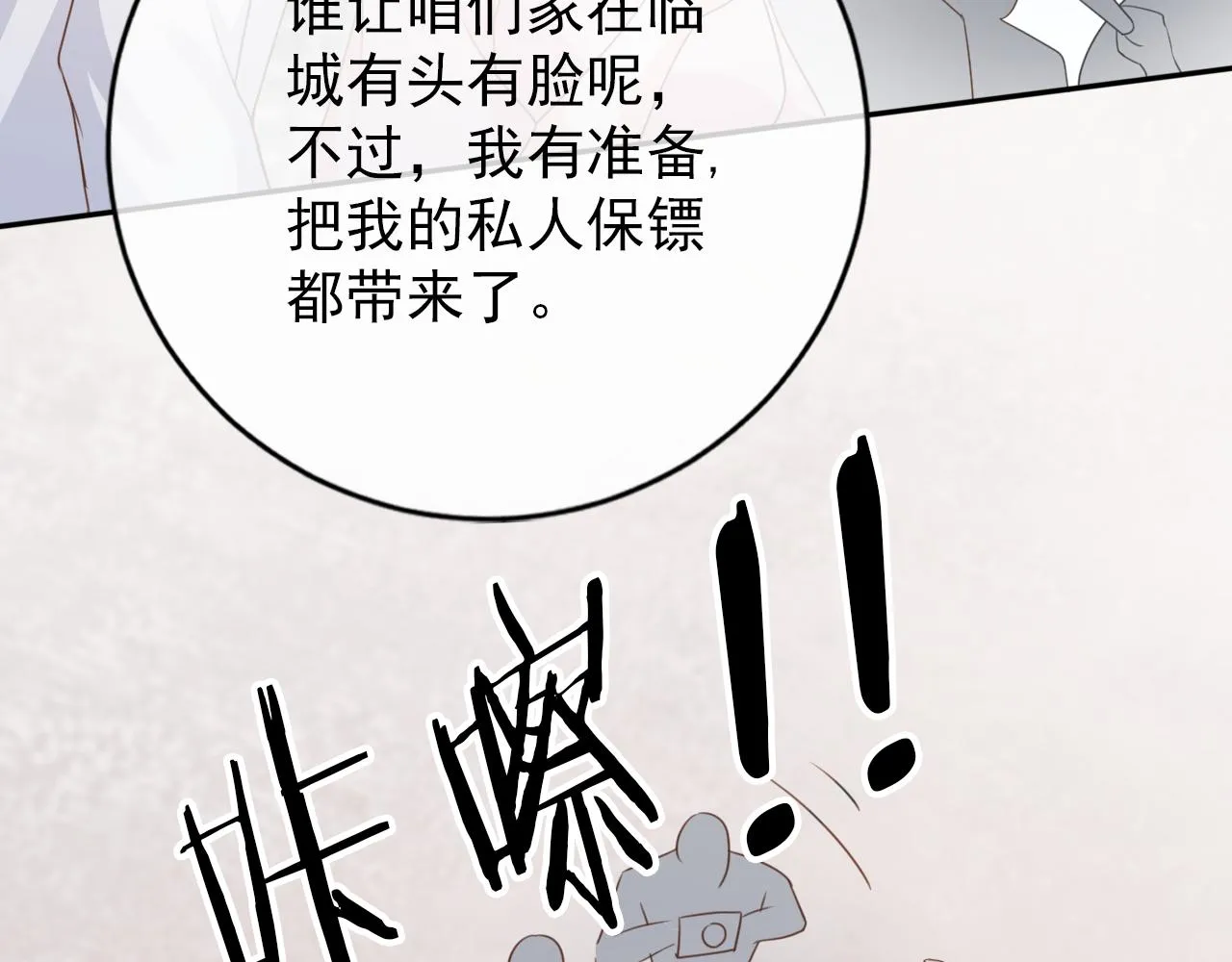 第29话 善恶有报 第70页