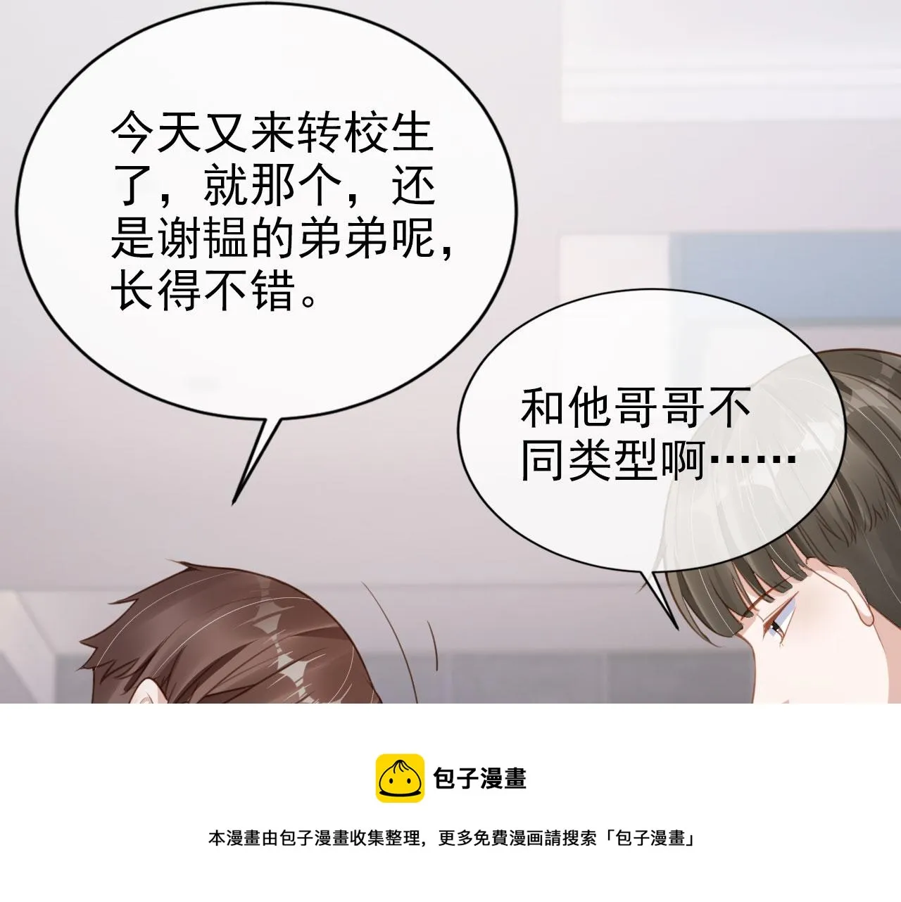 第28话 偏要和你抢 第5页