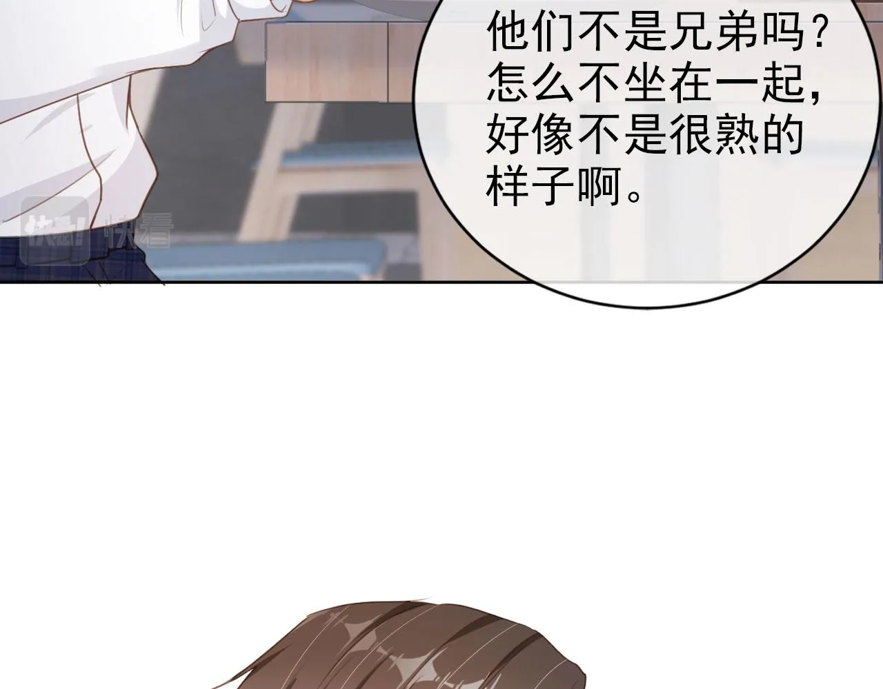 第28话 偏要和你抢 第7页