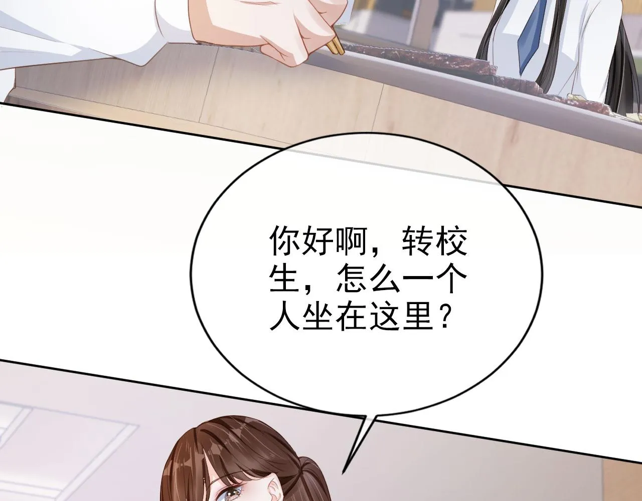 第28话 偏要和你抢 第12页