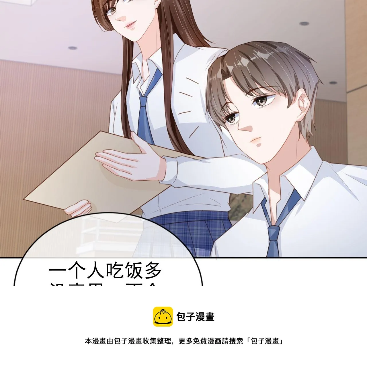 第28话 偏要和你抢 第13页