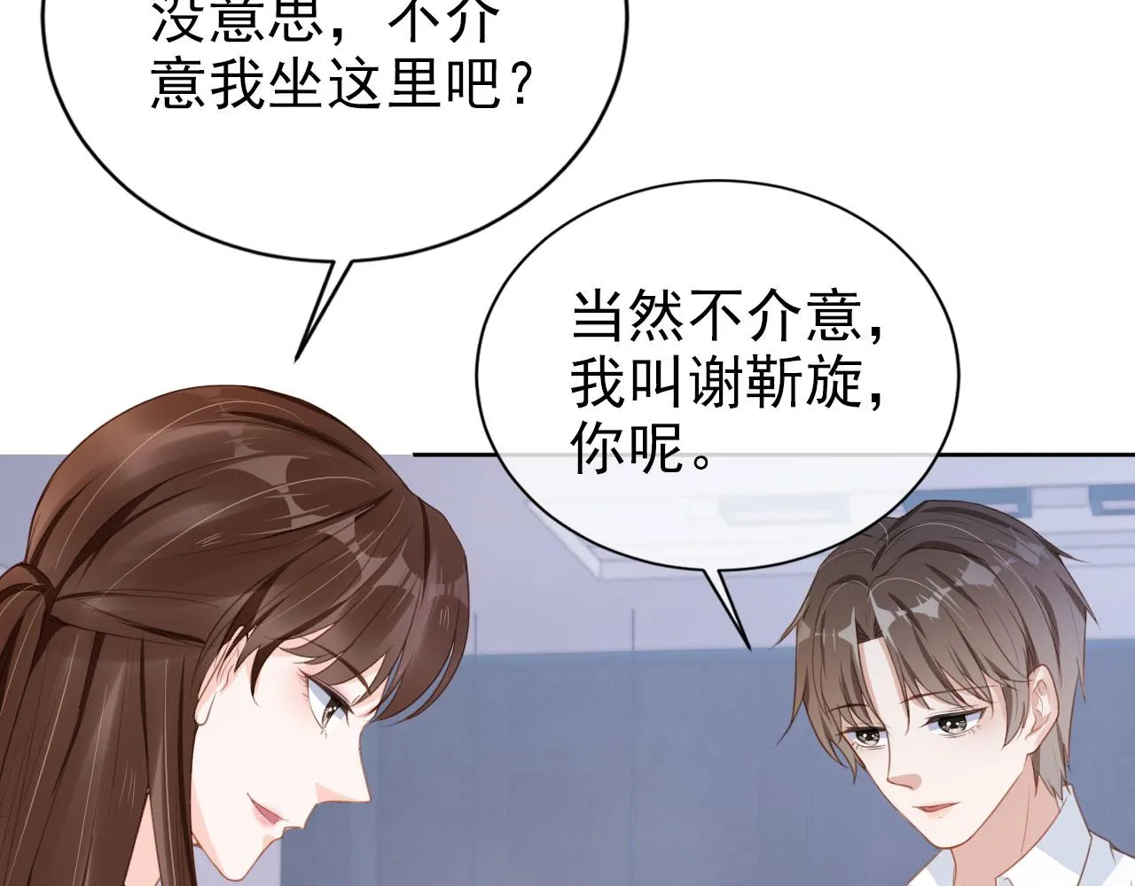 第28话 偏要和你抢 第14页