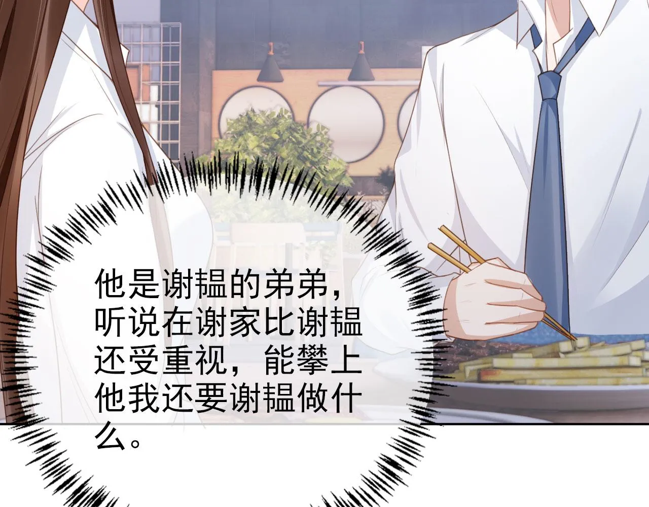 第28话 偏要和你抢 第15页
