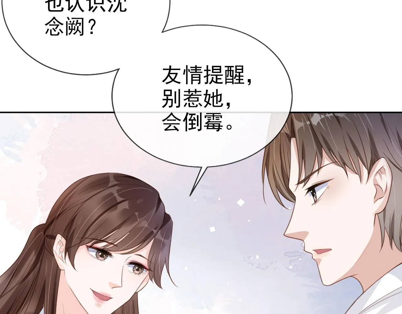 第28话 偏要和你抢 第23页