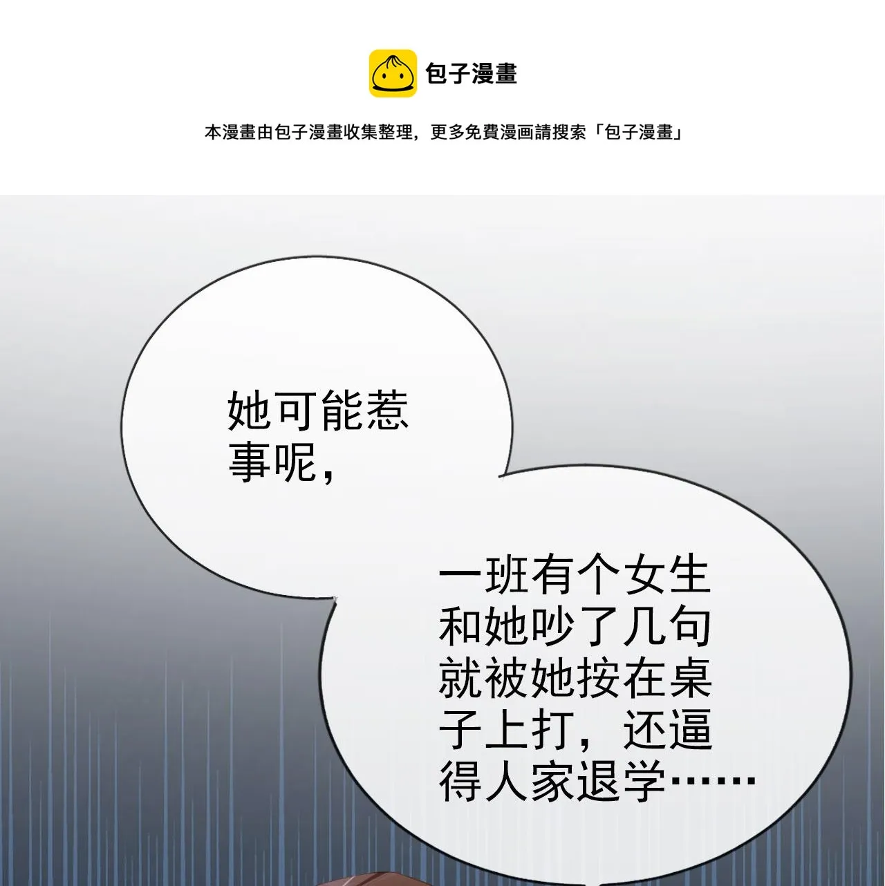 第28话 偏要和你抢 第25页