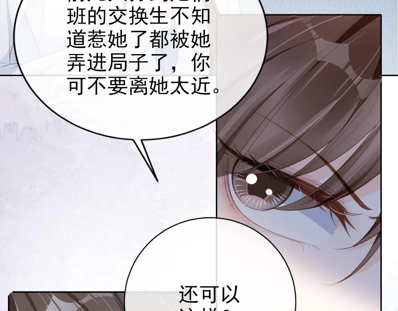 第28话 偏要和你抢 第27页