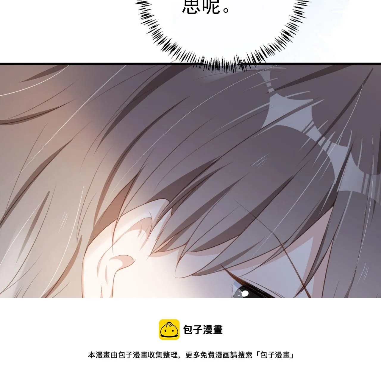第28话 偏要和你抢 第29页