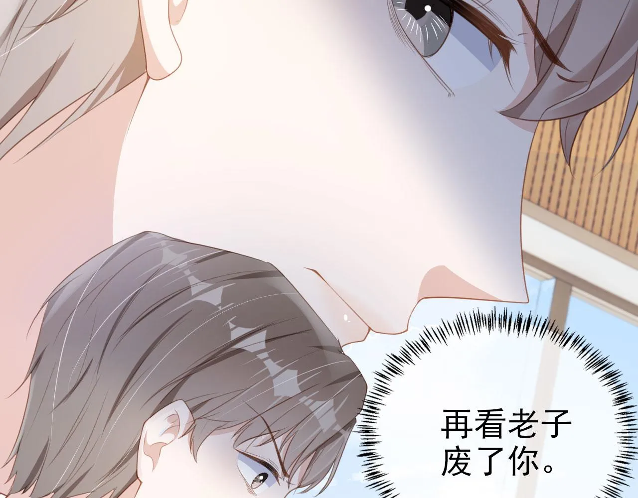 第28话 偏要和你抢 第30页