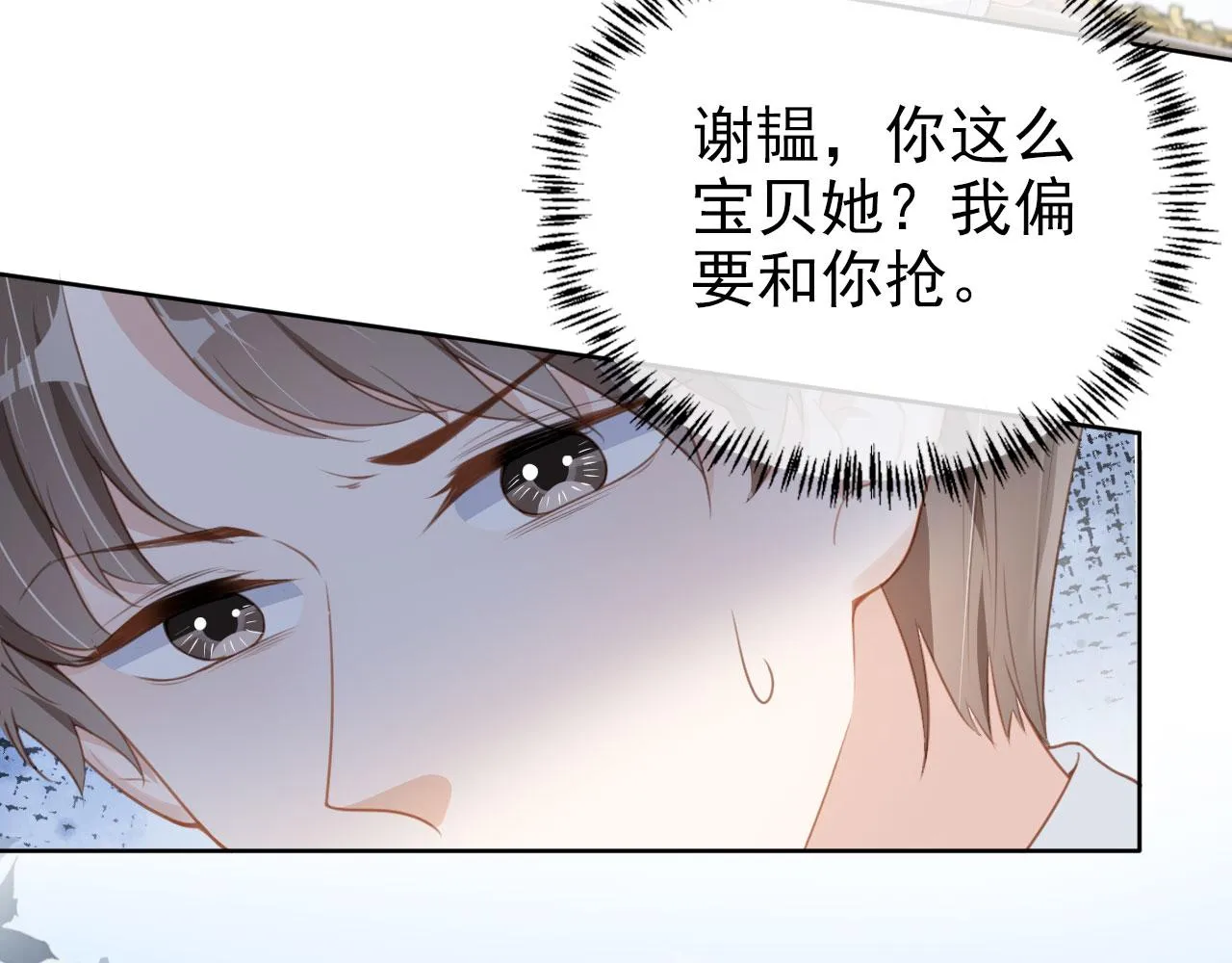 第28话 偏要和你抢 第32页